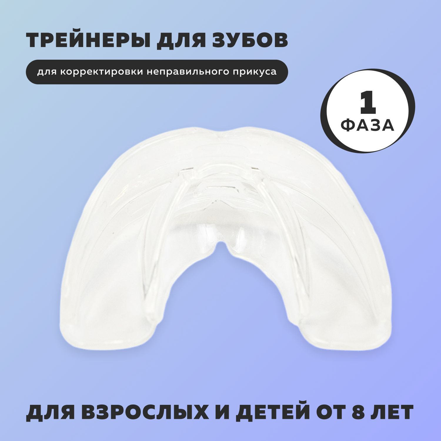 капы характеристик. капа everlast evershield 1-челюстная. термопластичная капа для зубов. капа одночелюстная opro snap-fit mouthguard белая (размер junior) adibp30. Mg-6251wb капа одночелюстная.