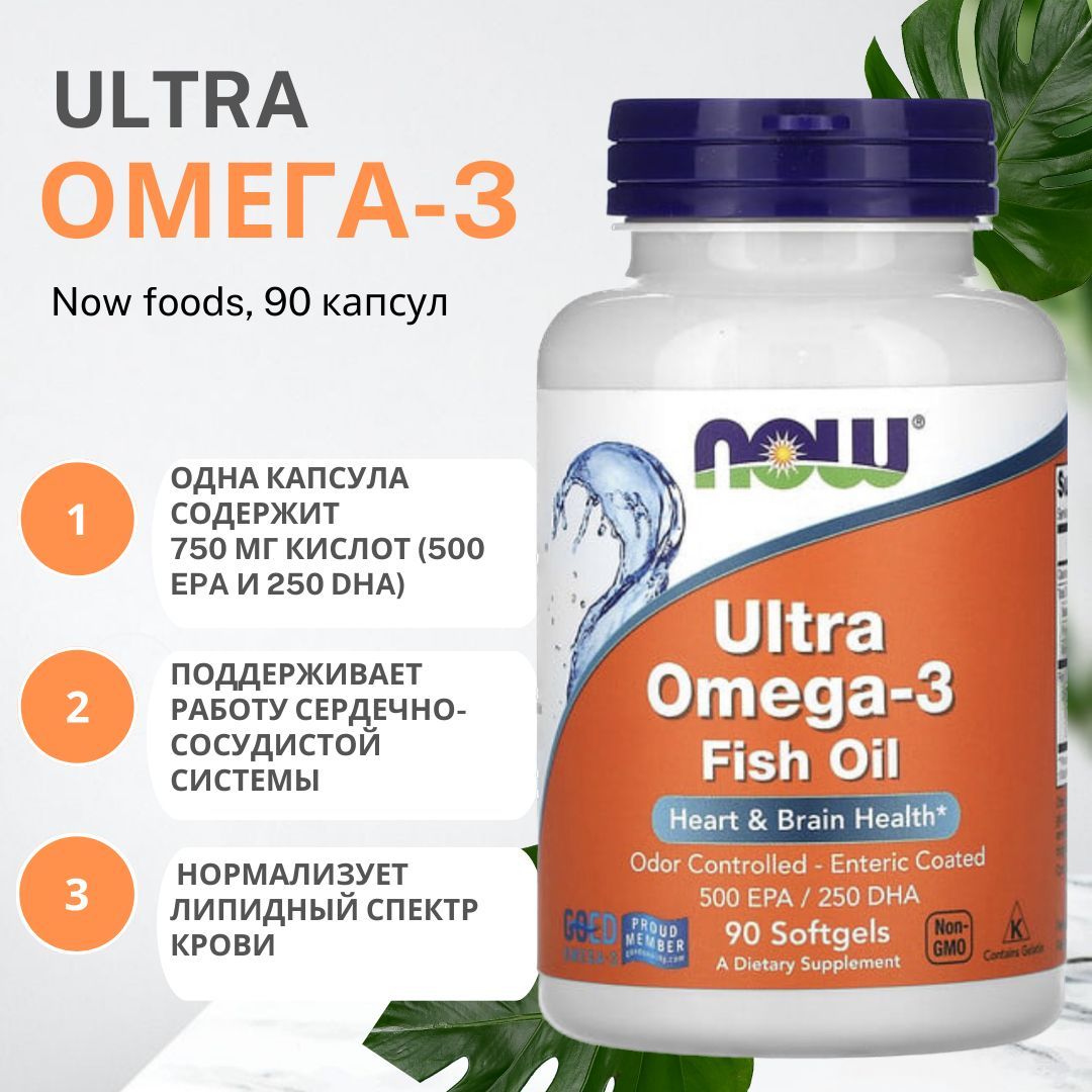 Ультра Омега 3 Now. Ultra Omega-3 капсулы. Now foods Ultra Omega. Ultra Omega-3 капсулы инструкция. Now omega купить