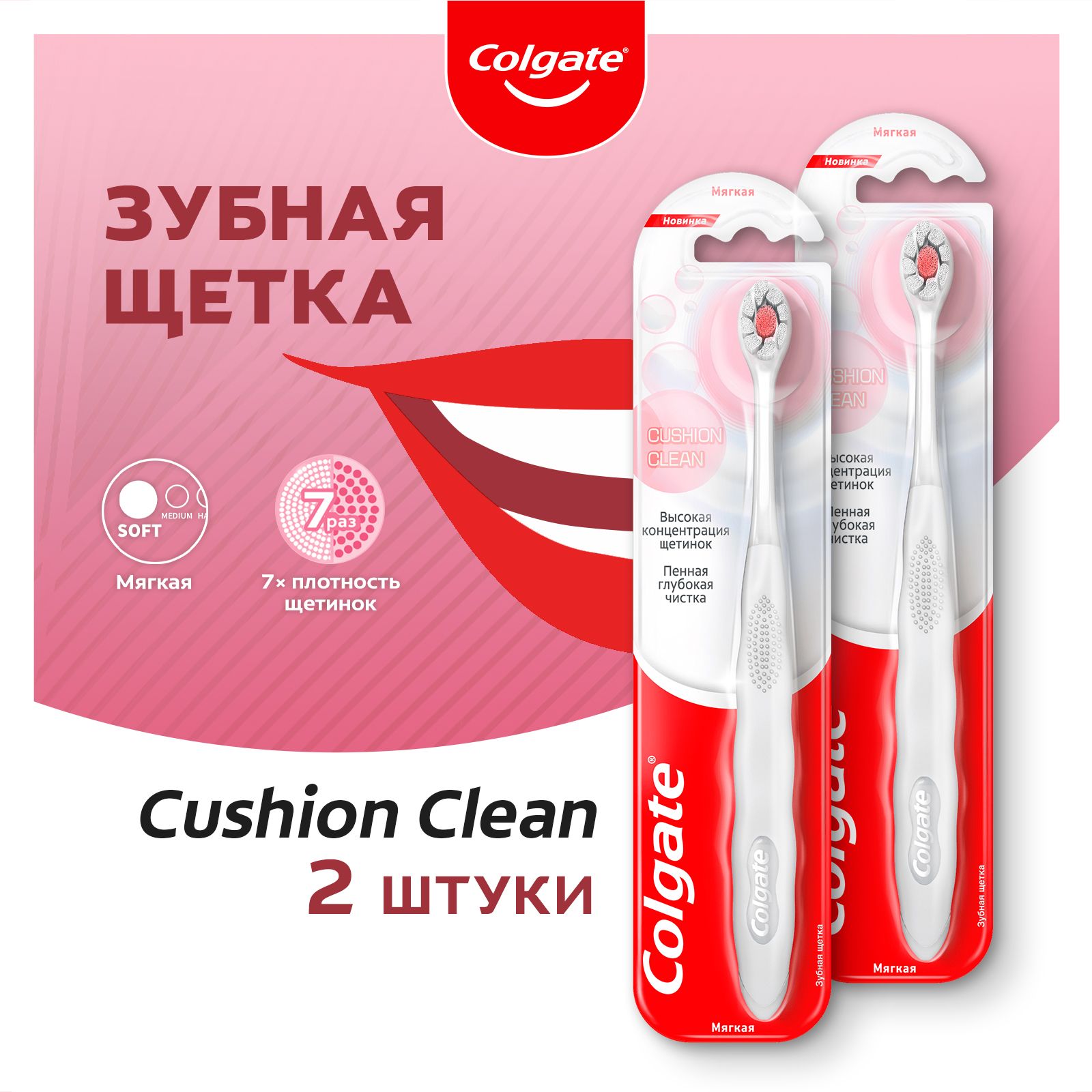 Колгейт щетка Cushion clean. Щетка Колгейт мягкая. Колгейт щетка зубная кушон Клин мягкая Колгейт. Cushion clean зубная щетка.