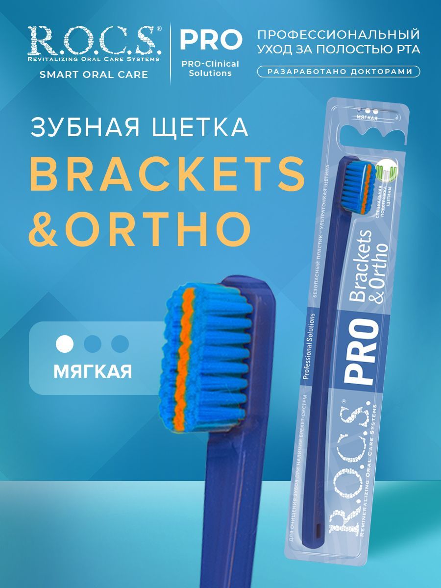 R.O.C.S.ЗубнаяЩеткаProBrackets&Ortho