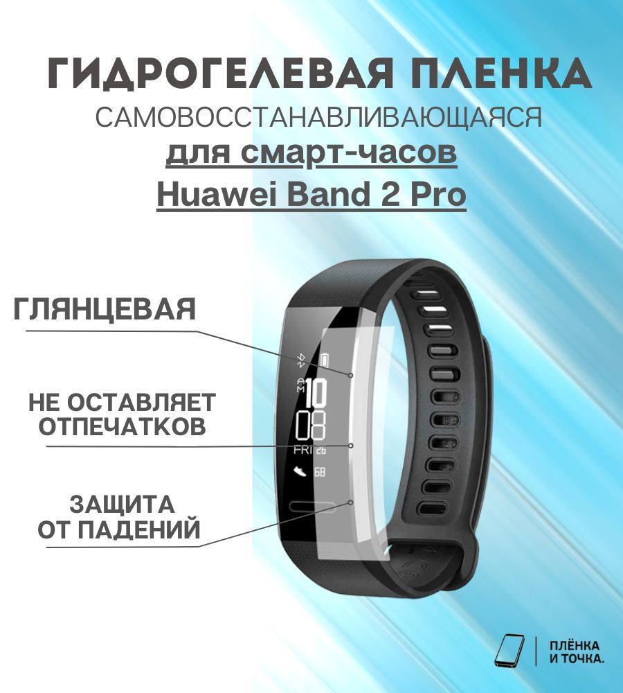 Huawei band 2 online pro price