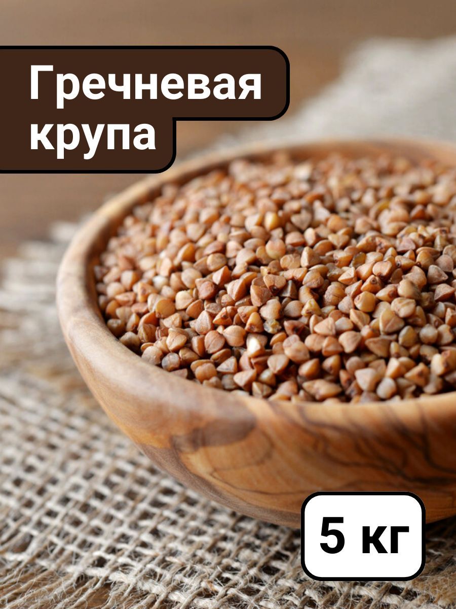 Крупа гречневая ядрица