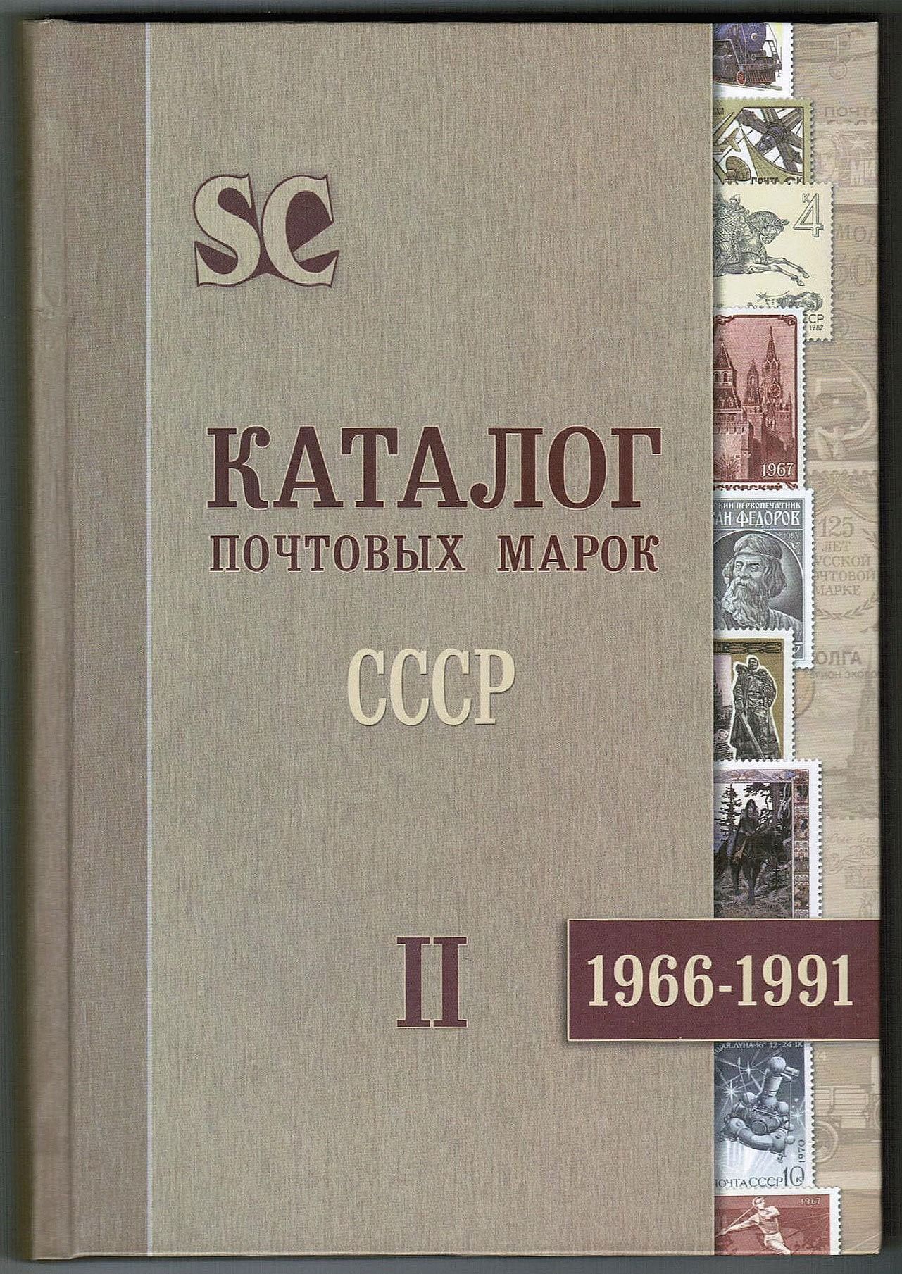 Загорский марки каталог цен