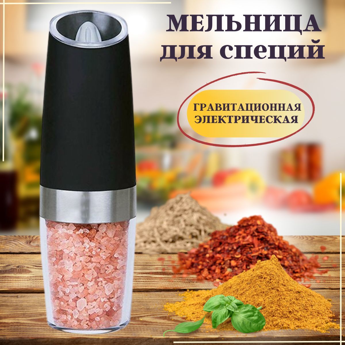 Мельница для специй фикс прайс отзывы