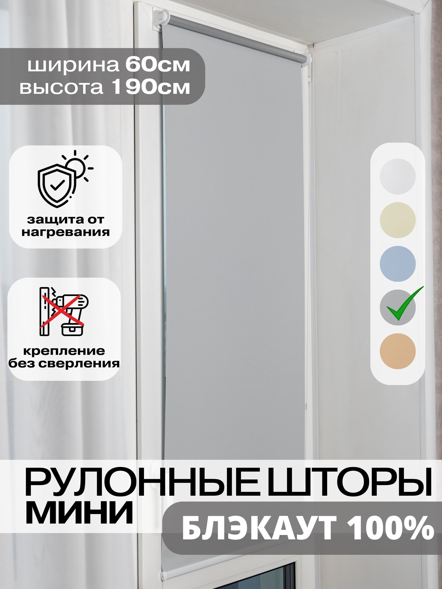 Рулонные шторы БЛЭКАУТ 60х190 см серый на окна жалюзи