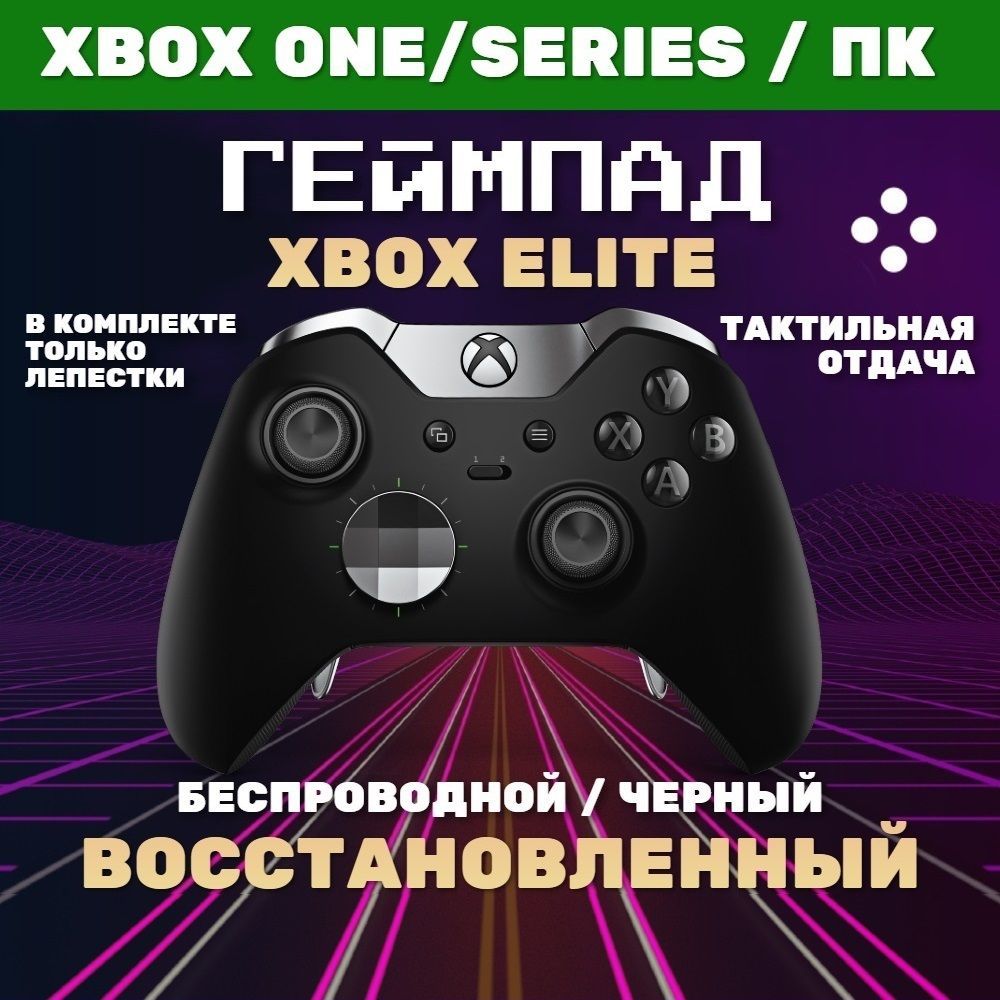 MicrosoftГеймпадEliteWirelessControllerOEM,Bluetooth,серый,темно-серый