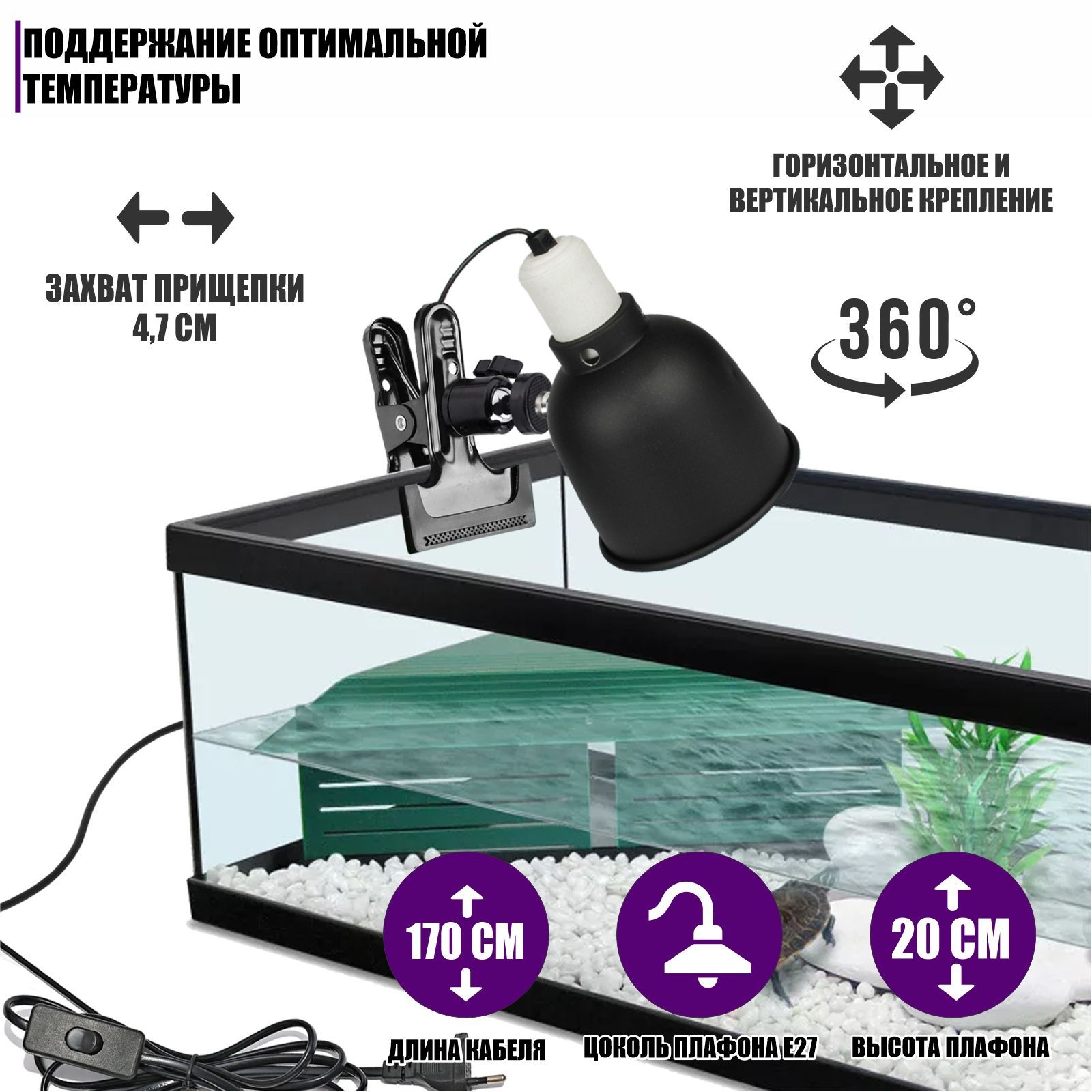 Лампа для террариумов для рептилий LST145 на прищепке PR1