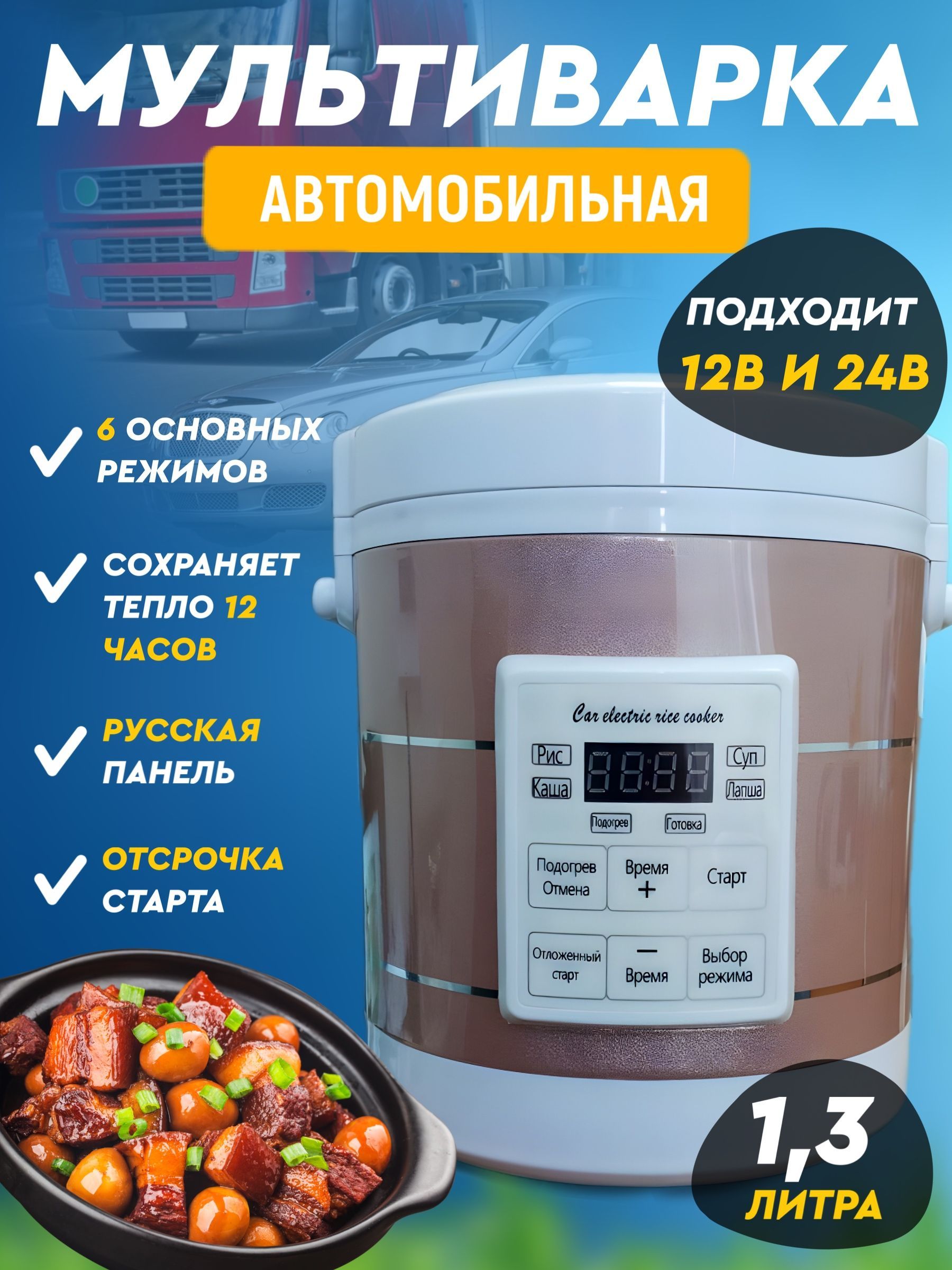 Мультиварка автомобильная AVTOEXPERT , мини 12В/24В - купить с доставкой по  выгодным ценам в интернет-магазине OZON (681204024)