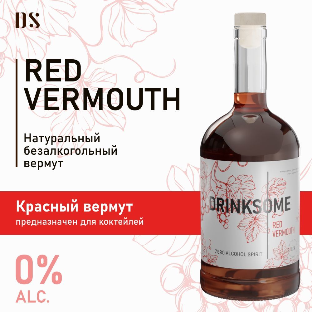 Вермут красный безалкогольный основа для коктейлей Drinksome Red Vermouth -  купить с доставкой по выгодным ценам в интернет-магазине OZON (1080764007)