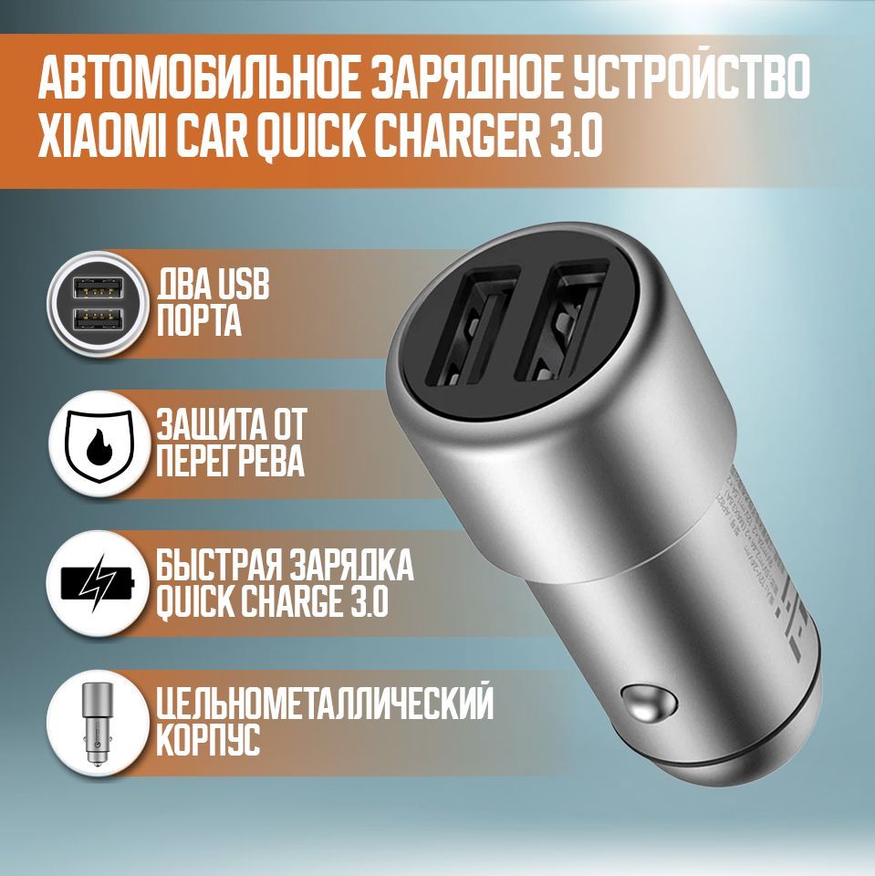 Автомобильная Зарядка Xiaomi Mi Car Charger Qc 3.0 – купить в  интернет-магазине OZON по низкой цене