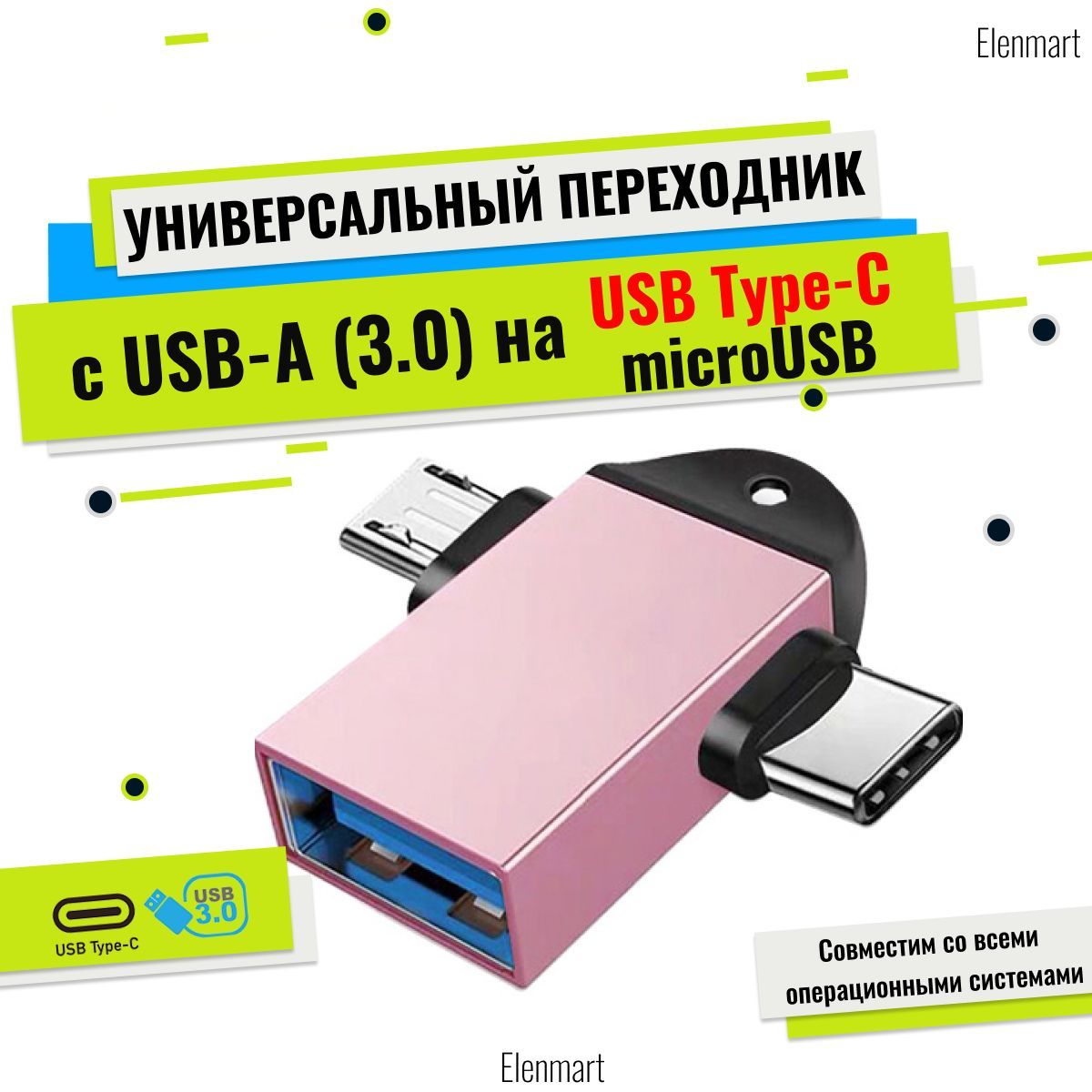 Адаптер OTG (Отг), переходник с USB А (юсб а) на Type C (тайп с), с USB А  на microUSB (микро юсб), Универсальный адаптер. - купить с доставкой по  выгодным ценам в интернет-магазине