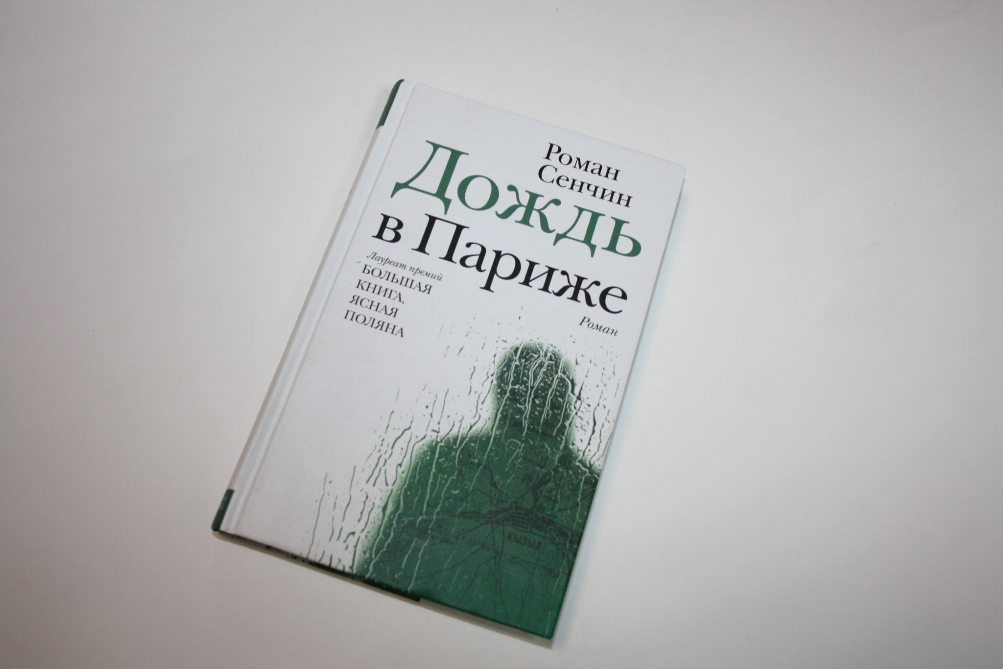 Сенчин Роман Книги Купить