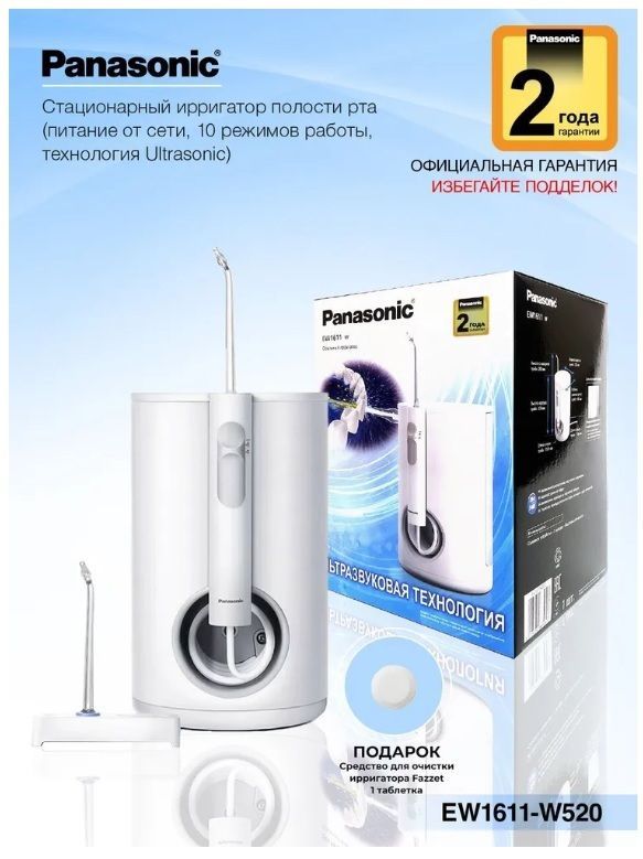 Ирригатор Panasonic EW1611 + Подарок (средство очистки).