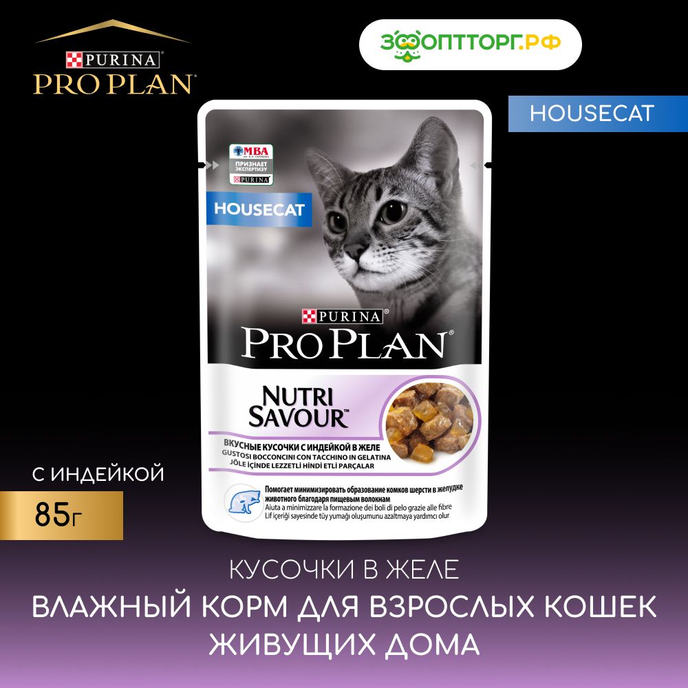 Pro Plan Hydra Care Для Кошек Купить