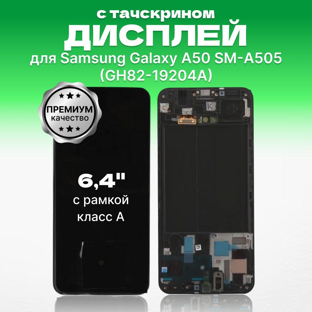 Запчасть для мобильного устройства LP Galaxy A50 - купить по выгодным ценам  в интернет-магазине OZON (534613287)