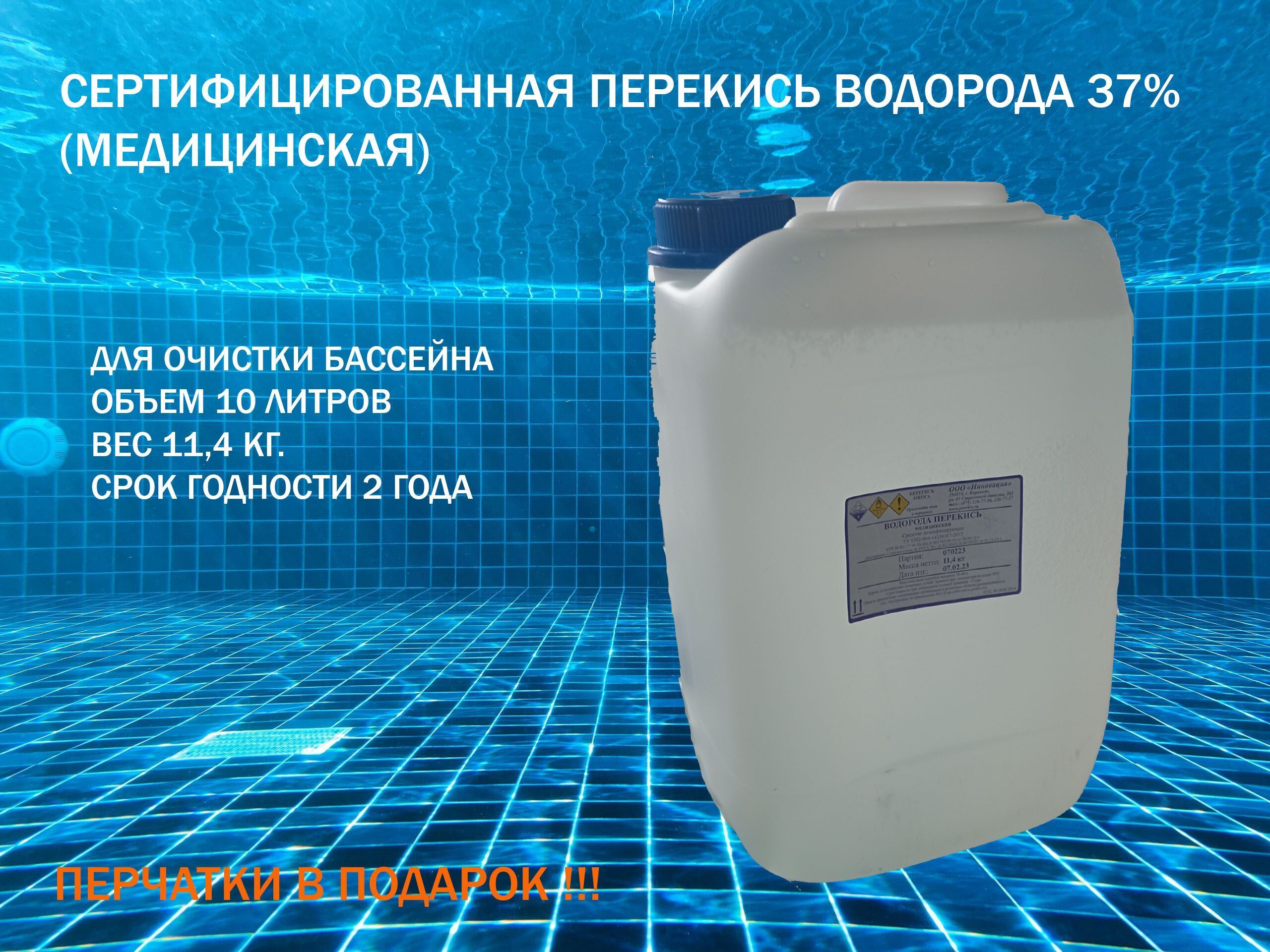 Очистка бассейна перекисью водорода отзывы