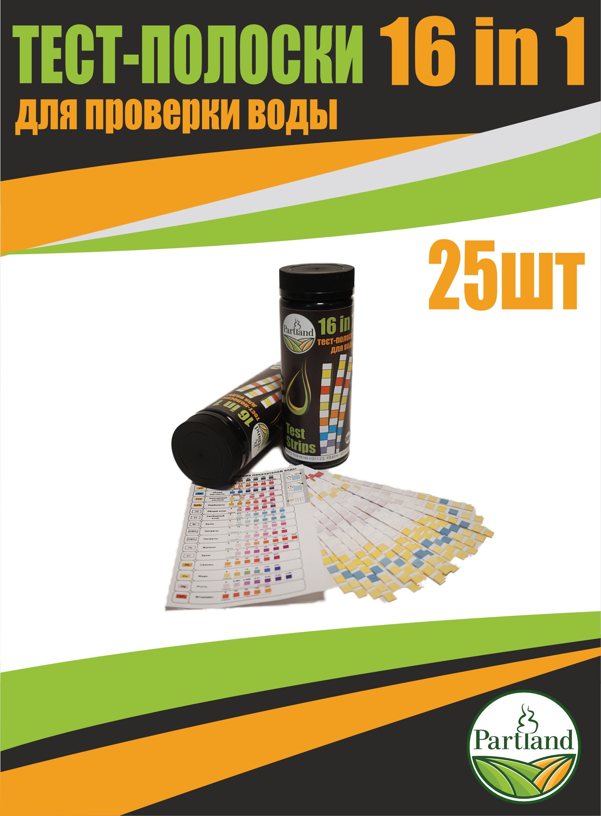 Тест-полоски для проверки воды 16 in 1 25 шт. - купить с доставкой по  выгодным ценам в интернет-магазине OZON (1078518942)