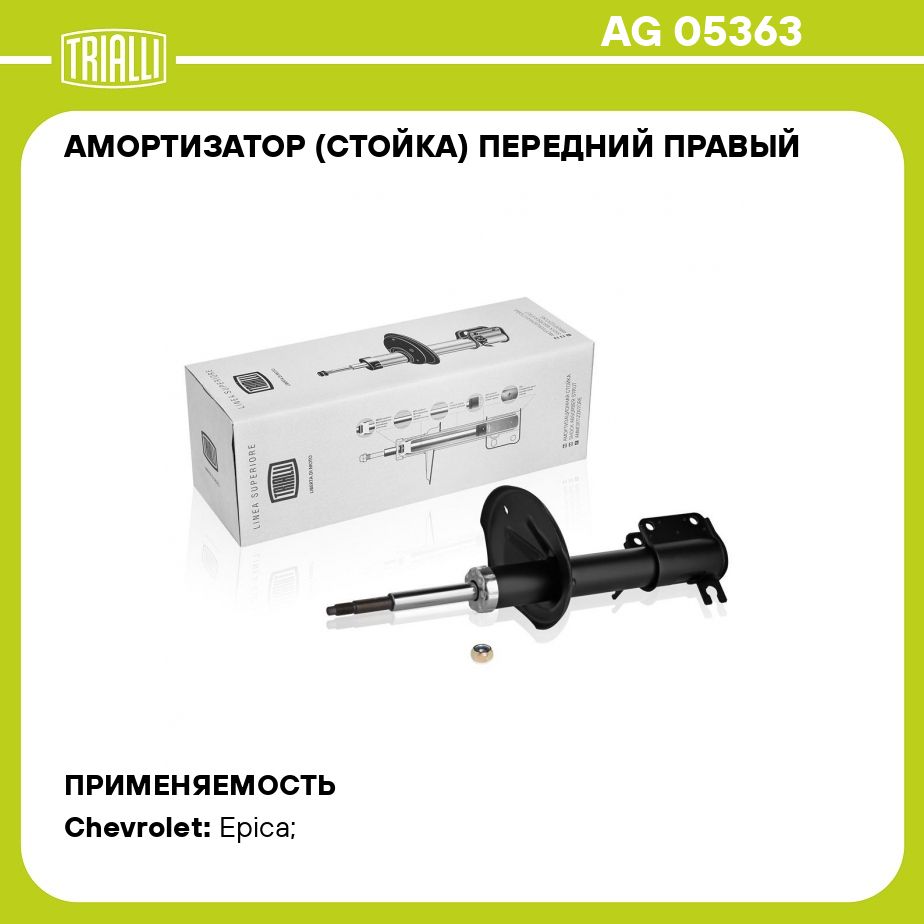 Стойки ароматизатора. Амортизаторы триалли. Амортизатор для а/м Peugeot 206 (98-) (стойка) перед. Лев. (AG 20150) TRIALLI арт. AG-20150. Амортизатор TRIALLI ag08407.