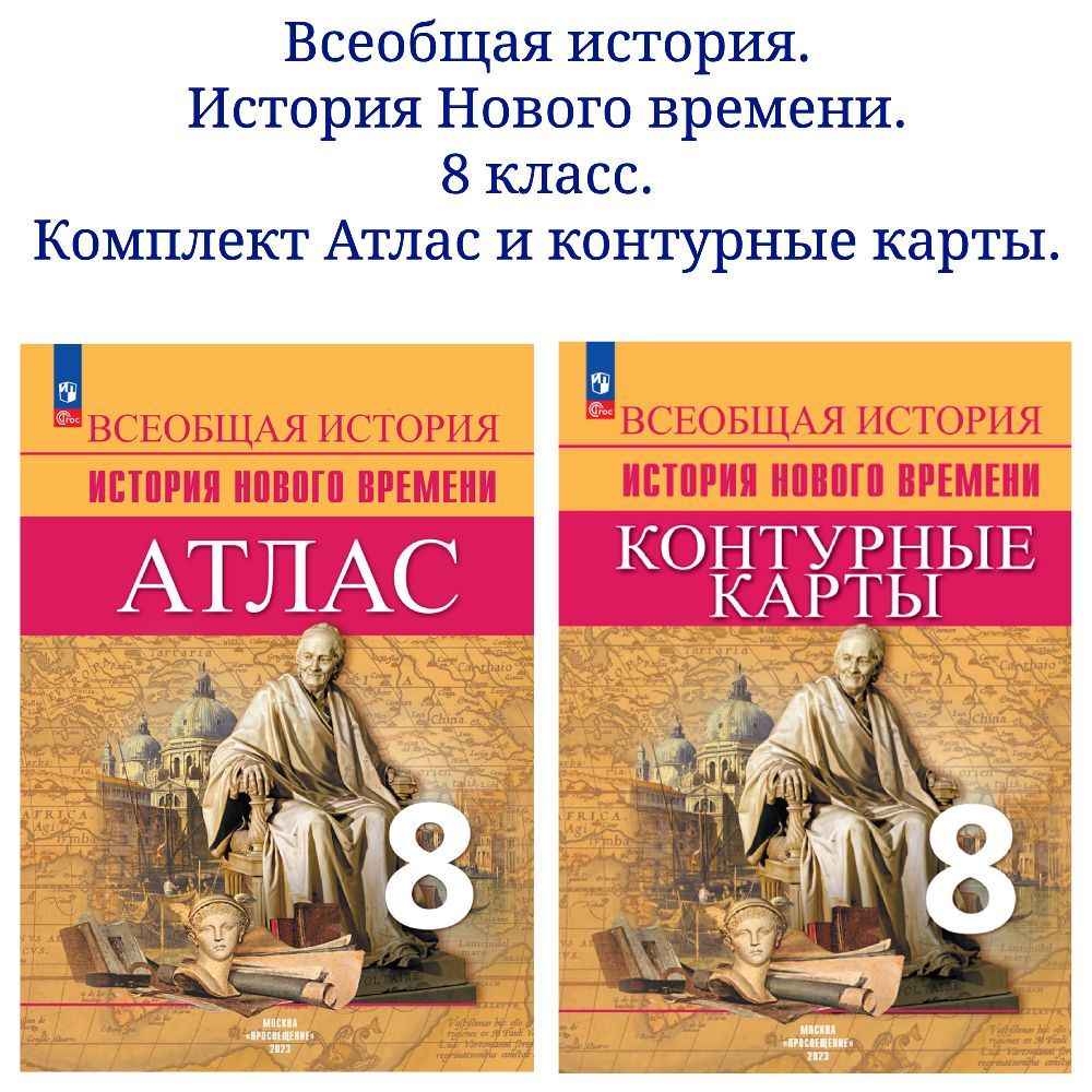 Всеобщая история 9 класс контурные карты тороп