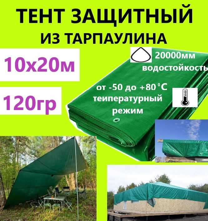 Тент 10х20м 120гр.м.кв. универсальный тарпаулин с люверсами