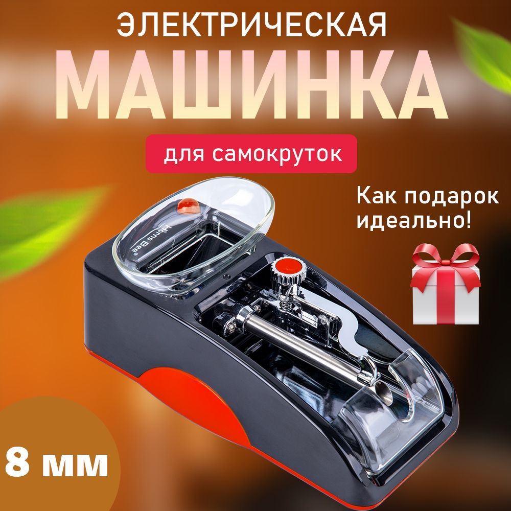 Машинкадлянабиваниятабака