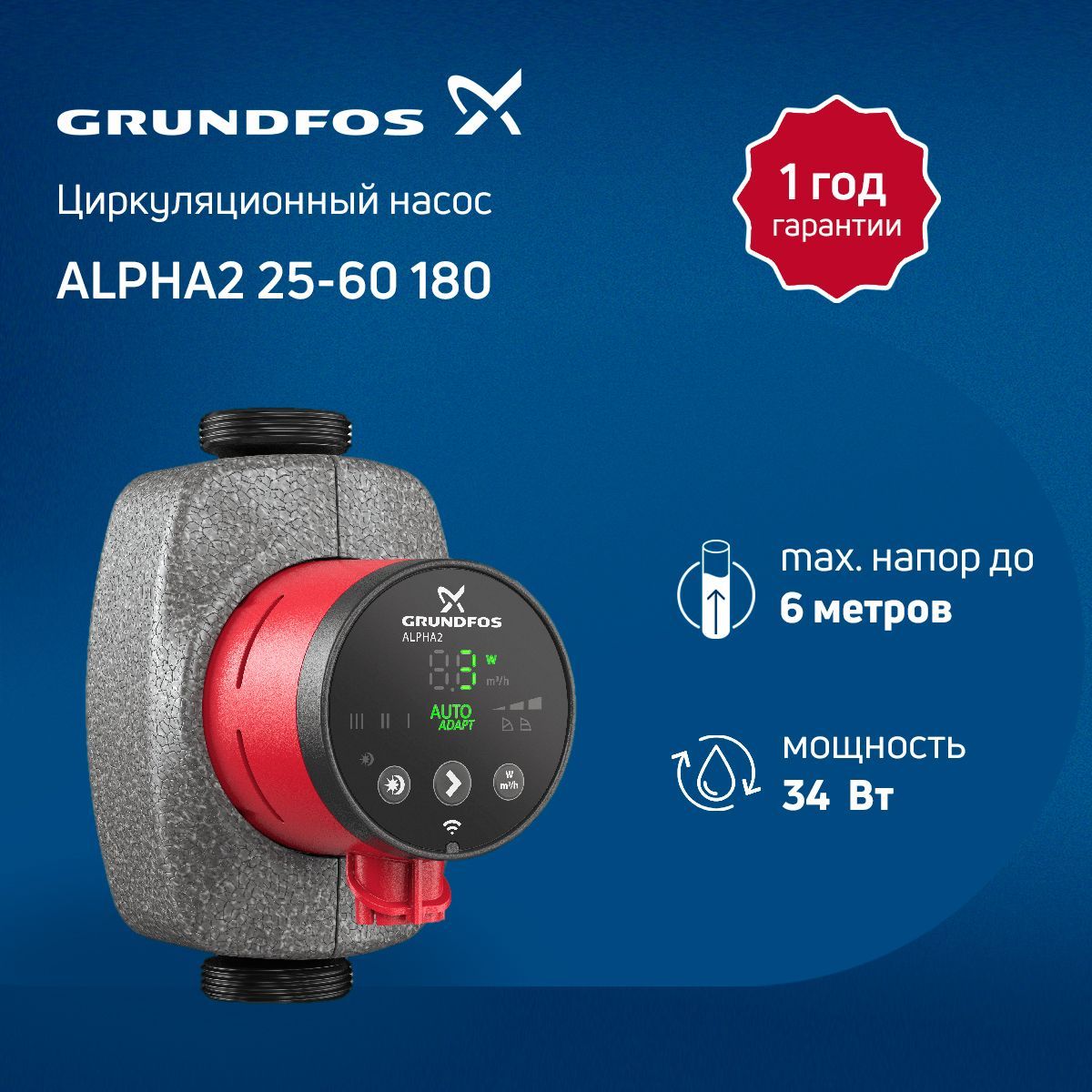 Циркуляционный насос Grundfos насос циркуль ALPHA, 220 л/мин - купить по  выгодной цене в интернет-магазине OZON (992176479)