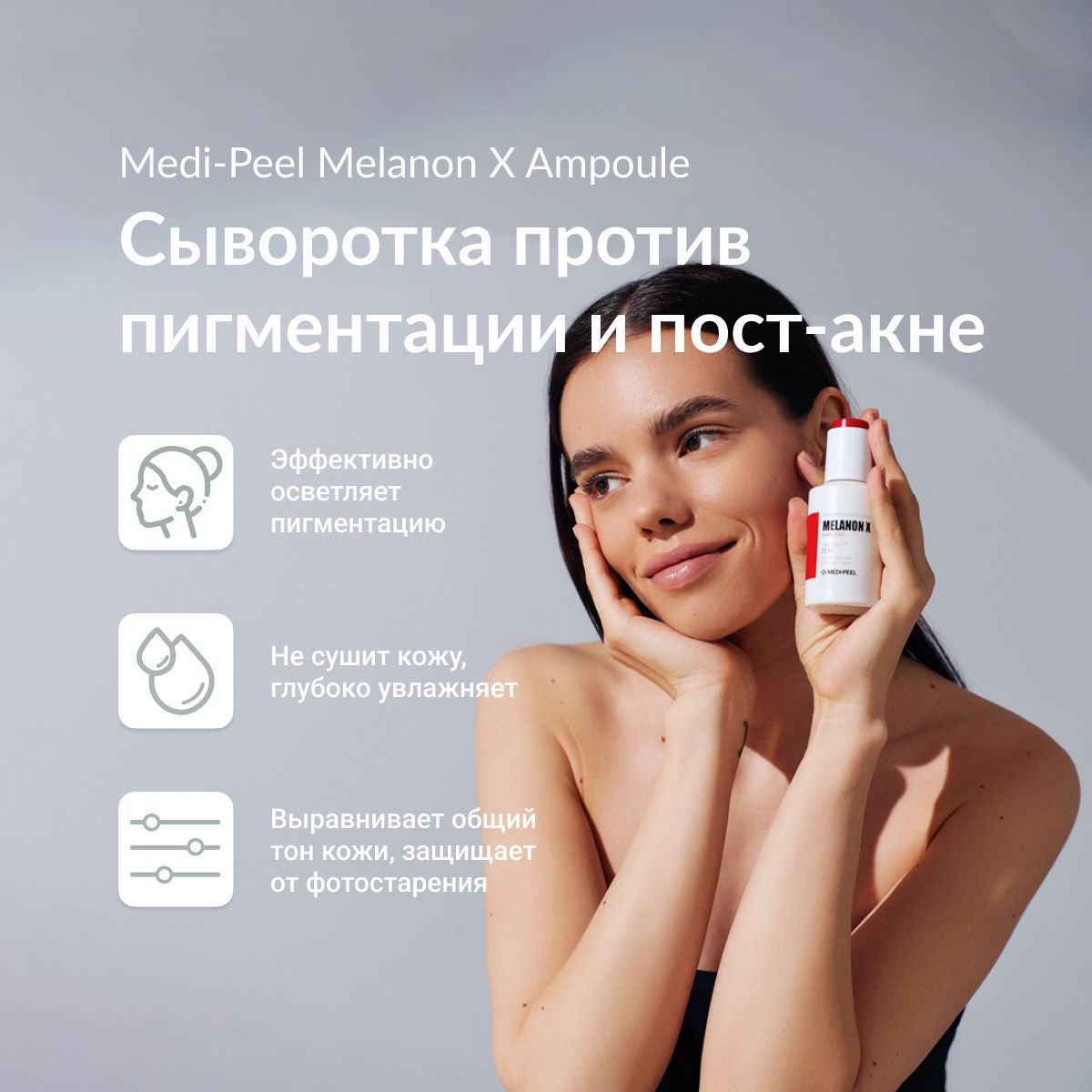 Medi peel melanon x ampoule. Melanon x Ampoule. Medi-Peel ампульная сыворотка против пигментации пробник Melanon x Ampoule.