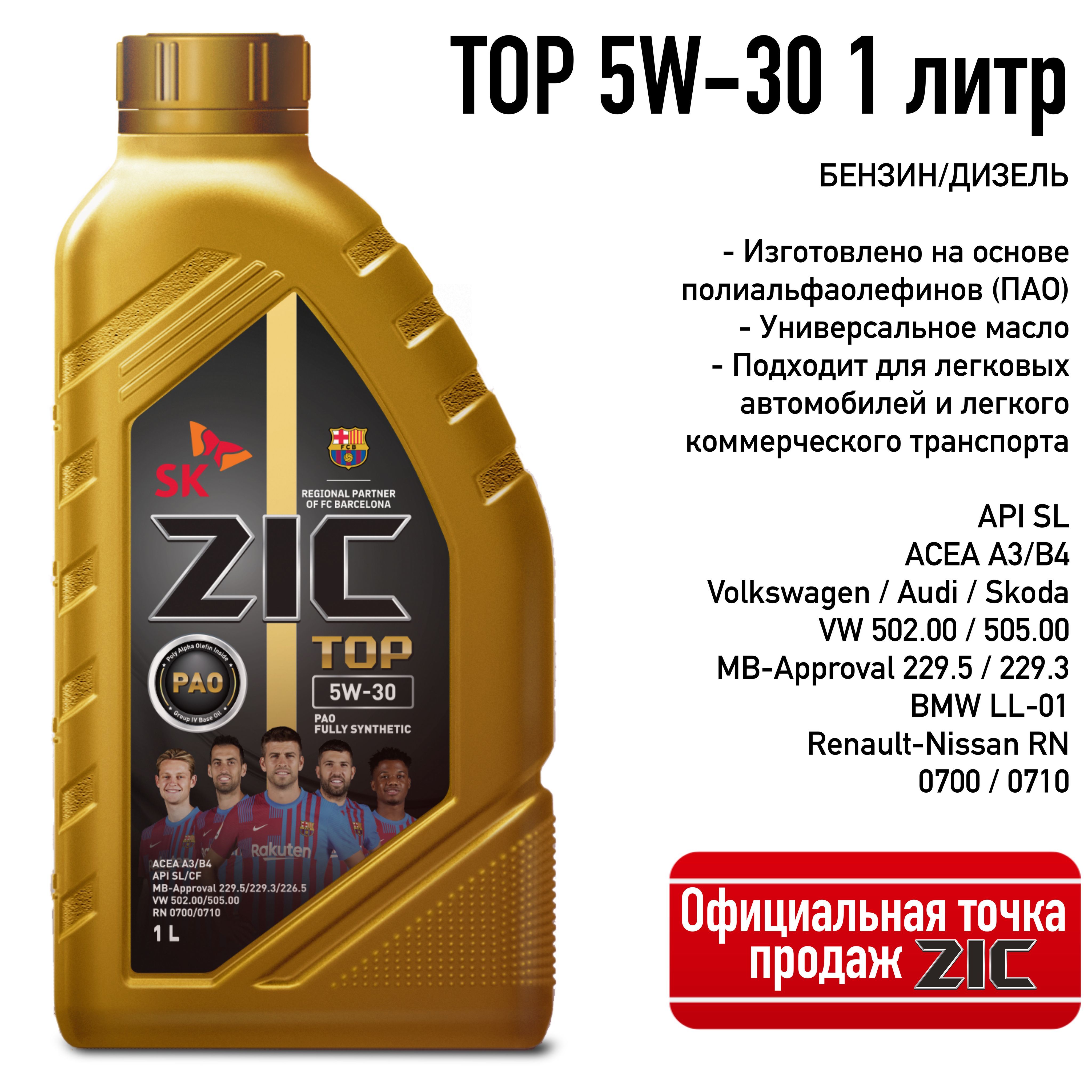 Артикул масел зик. ZIC x7 Diesel 5w-30 1л. ZIC x7 Diesel 5w-30 1 л. ZIC x9 Fe 5w-30 API SP. ZIC x7 5w30 Diesel 1л (132610).