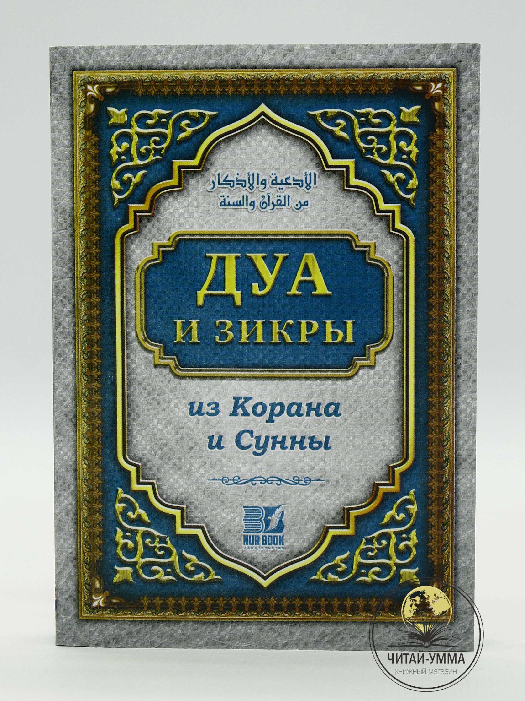 Карманная книга азкаров 