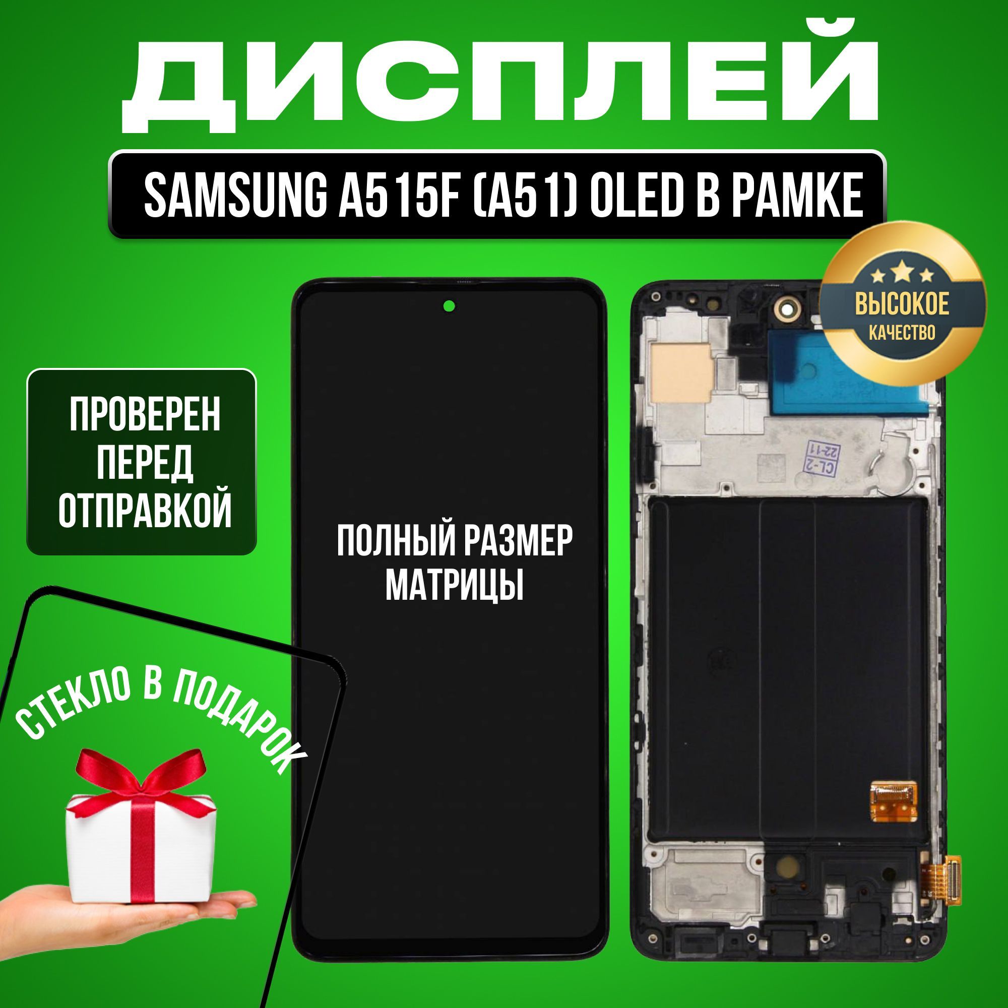 Дисплей для Samsung A515F(A51) в сборе с тачскрином и рамкой Oled (Полный  размер матрицы) черный + Подарок