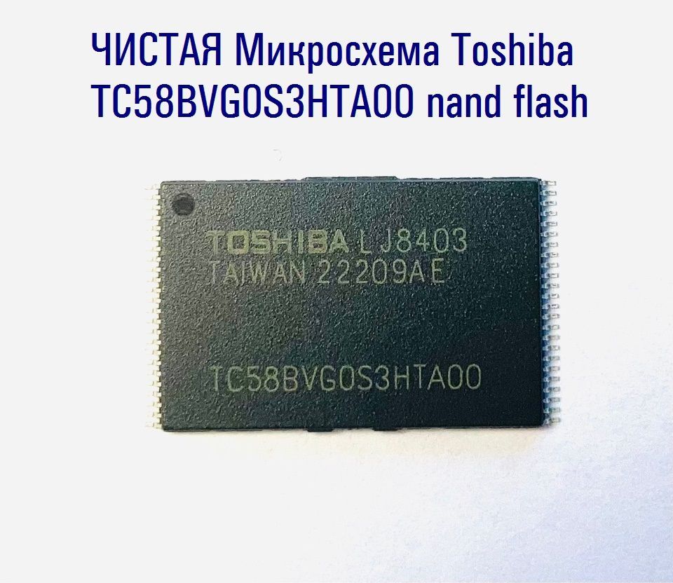 Микросхема toshiba. Микросхема toshiba
