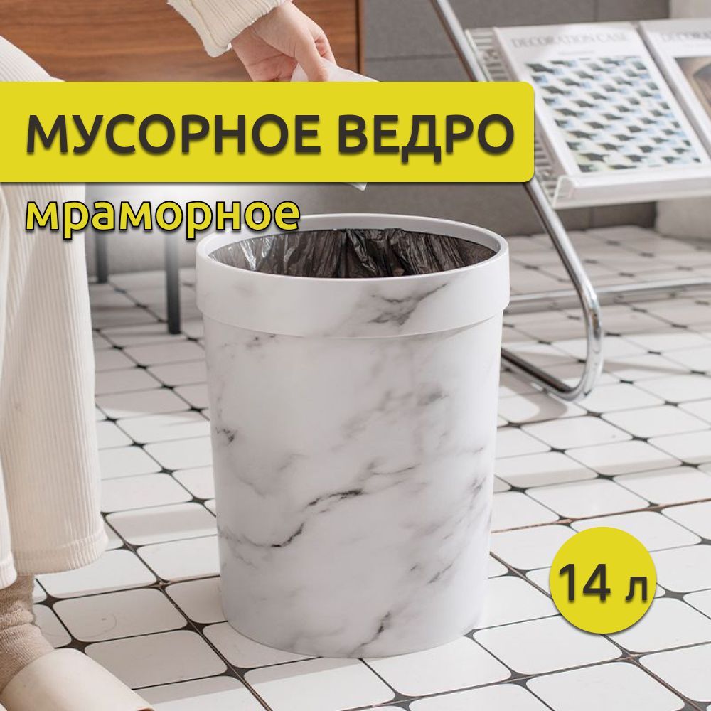 WALLARD Мусорное ведро Аксессуары для дома, 14 л, 1 шт