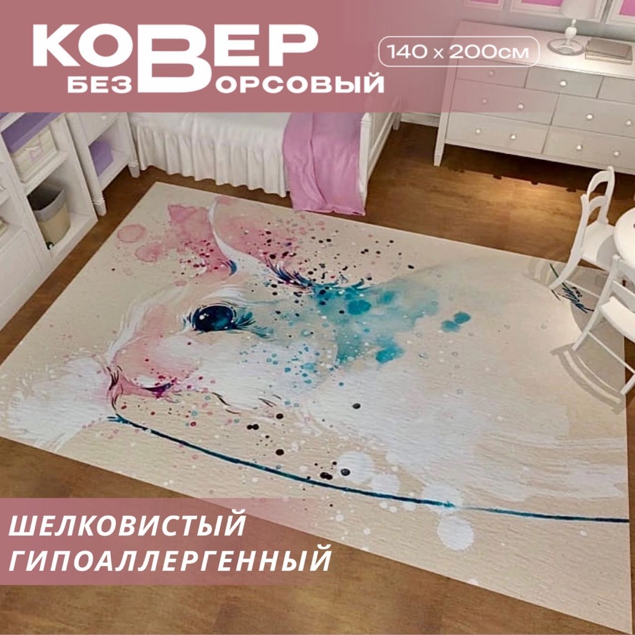 Ковер в детскую комнату безворсовый, коврик детский Кролик, 140*200см -  купить с доставкой по выгодным ценам в интернет-магазине OZON (242307175)