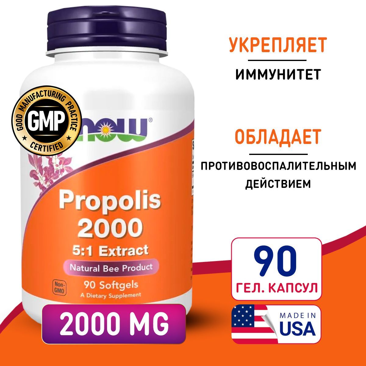 Прополис2000мг90softgel,ПищеваядобавкаNOWPropolis,Обладаетантибактериальнымипротивовоспалительнымдействием