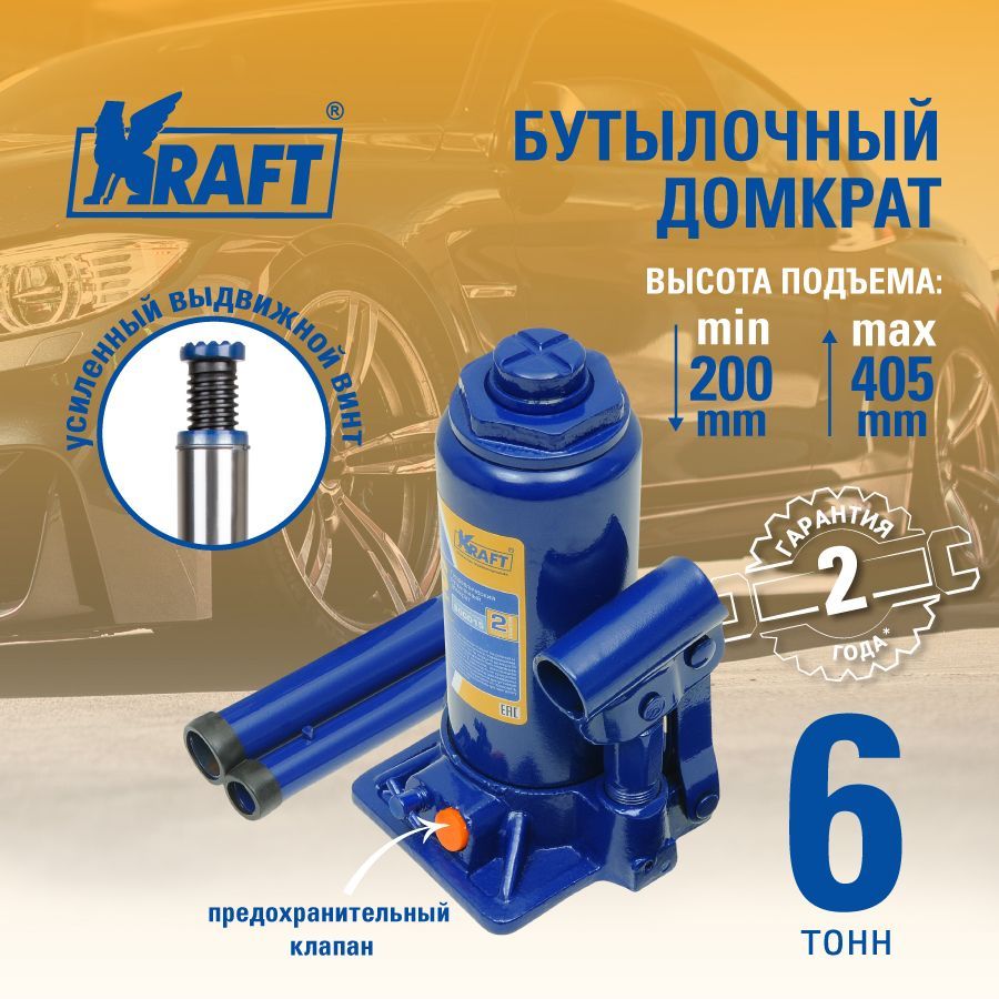 Домкрат автомобильный гидравлический бутылочный 6т KRAFT, высота 200-405 -  купить с доставкой по выгодным ценам в интернет-магазине OZON (605046969)