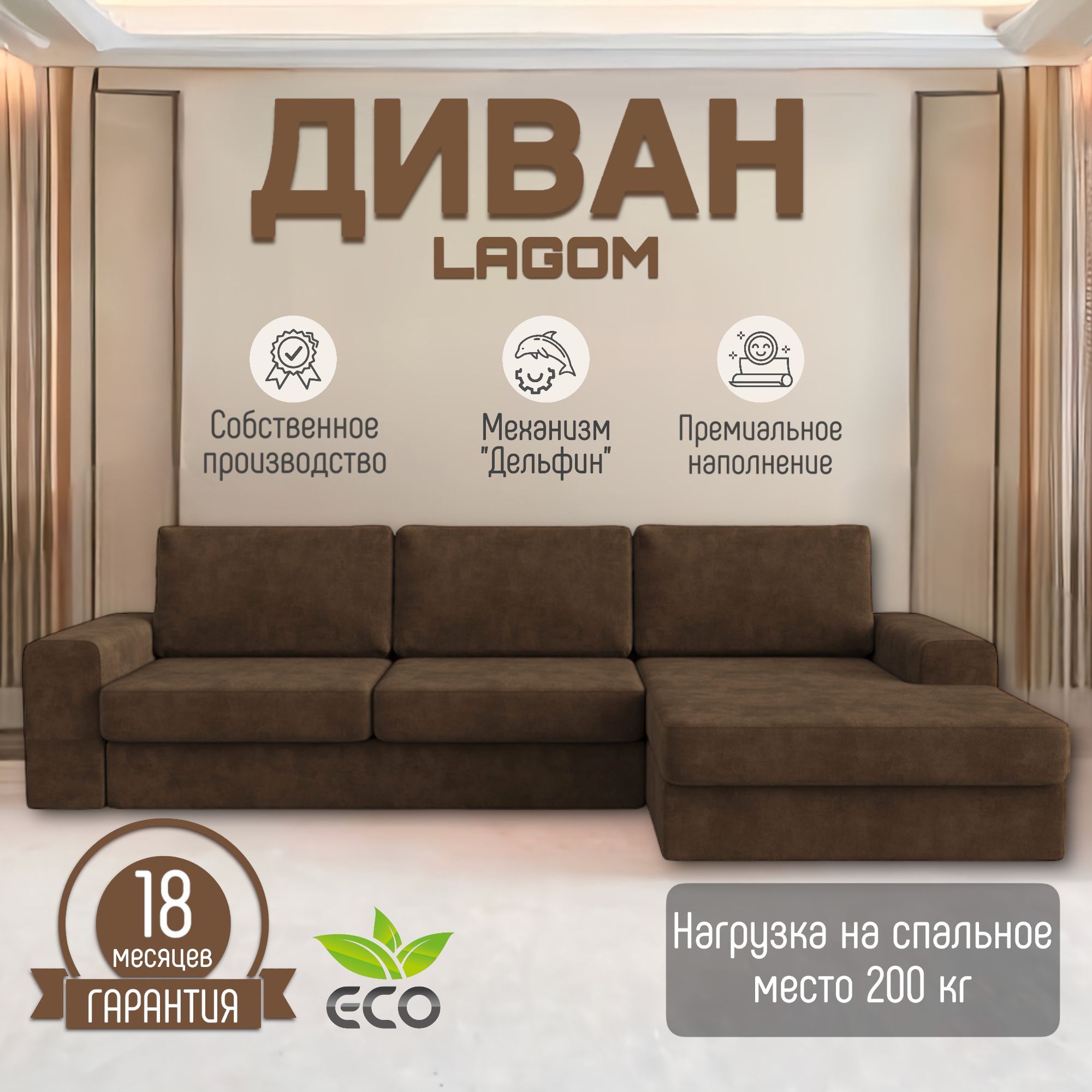 Диван lagom