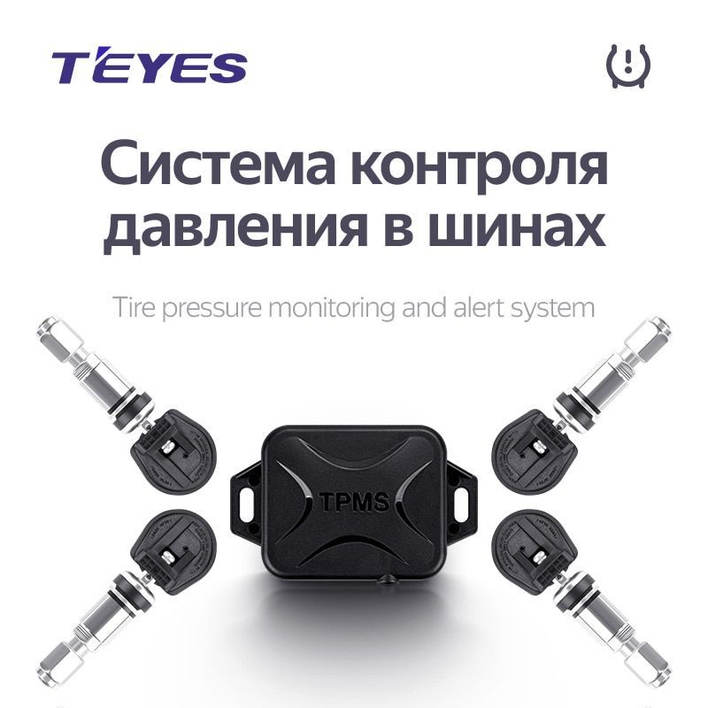 Система контроля давления в шинах Teyes TPMS (датчики + приемник)