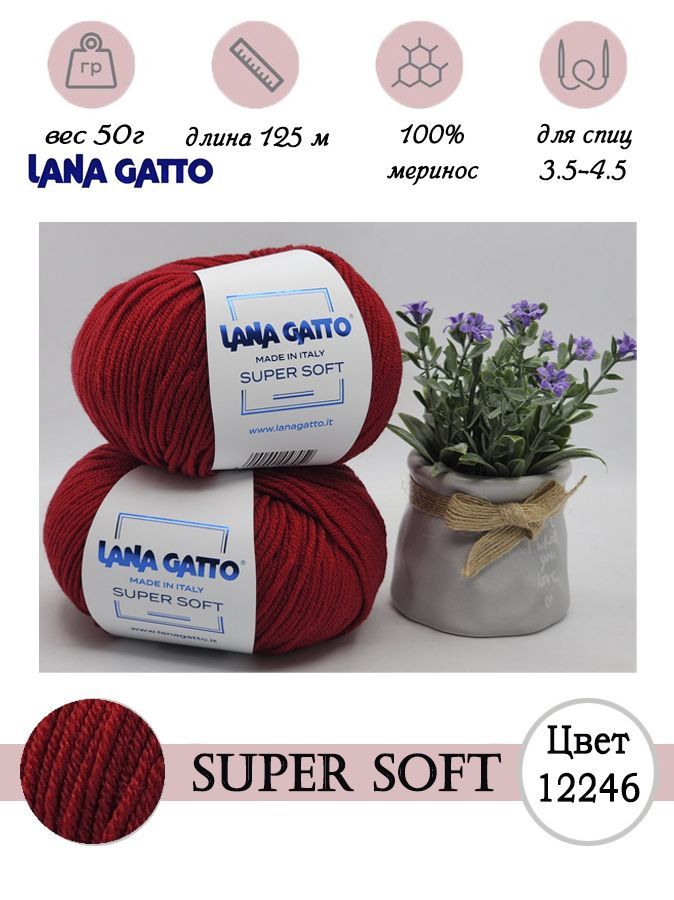 ПряжадлявязанияшерстьмериносаLanagattoSUPERSOFT2шт.по50г