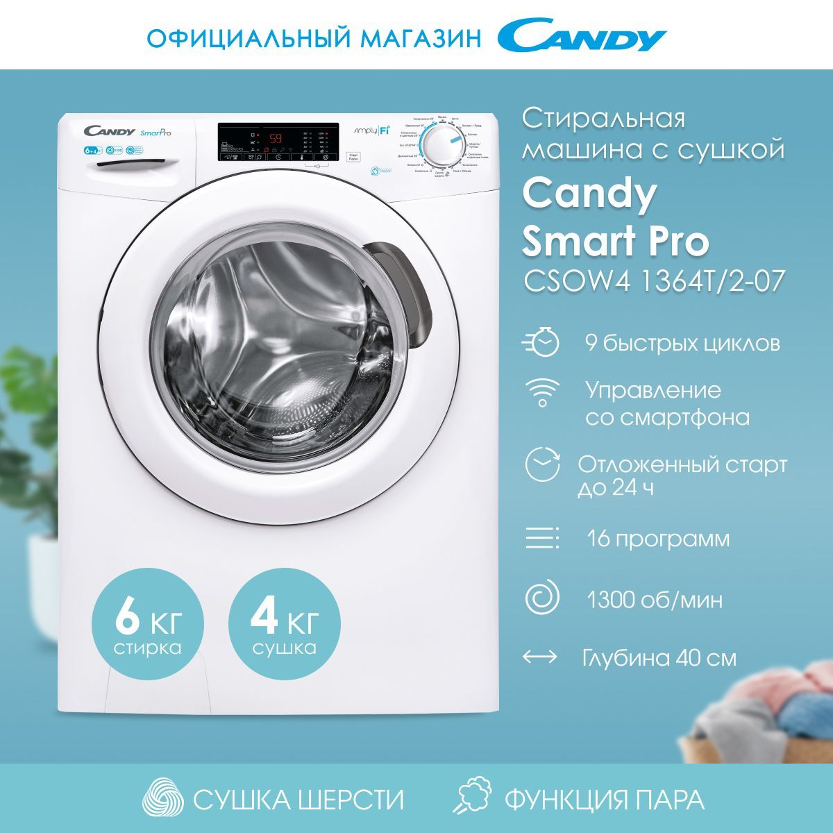 Candy smart pro ошибки. Стиральная машина с сушкой Candy Smart csws43642db/2-07. Сушильная машина Candy Smart. Стиральная машина Candy Smart Pro. Cтиральная машина с сушкой Candy csow4 1364t/2-07 , 6/4 kg.