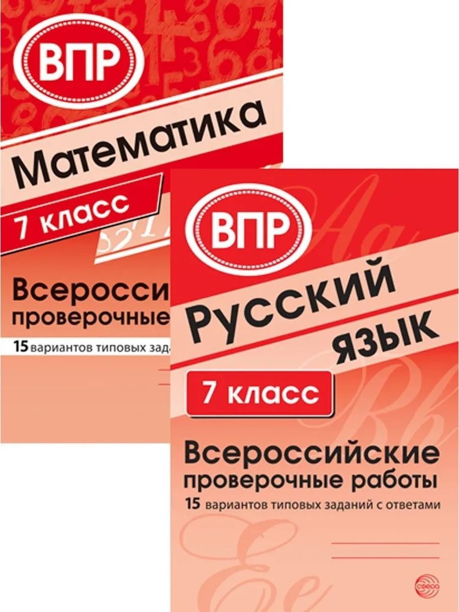 ВПР 7 класс. Комплект (ТЦ Сфера) - купить с доставкой по выгодным ценам в  интернет-магазине OZON (1091737329)