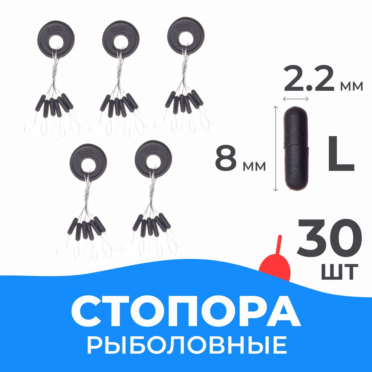 Стопорарыболовные30шт,цилиндрразм.Lдляпоплавков