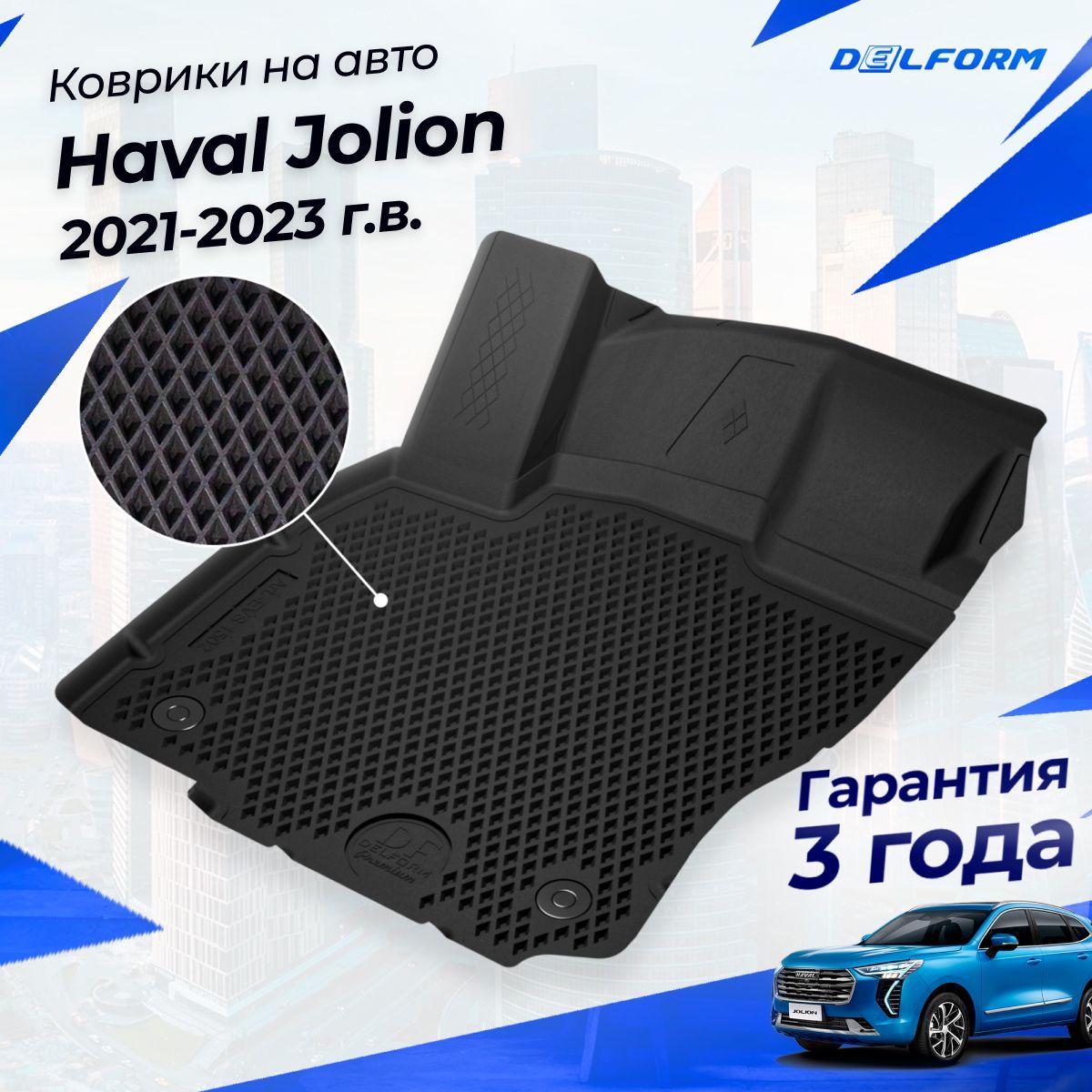 Коврики Хавал Джолион (2021-) в салон Haval Jolion 2WD с бортиками, эва, eva