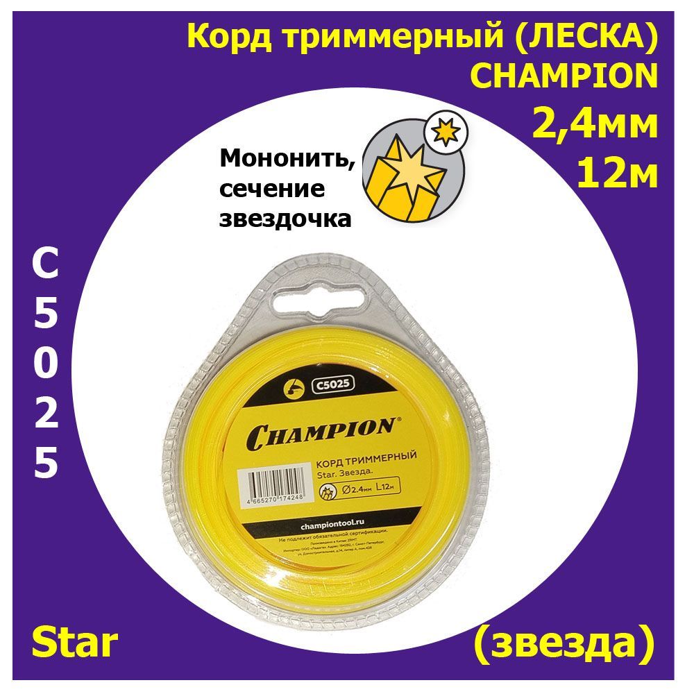 Корд трим.Champion Star 2.4мм* 12м (звезда). Леска для триммера бухта 2.4мм/100м (звезда) Hammer 41100245. Леска (корд) для триммера 340м. Корд триммерный 4 мм.