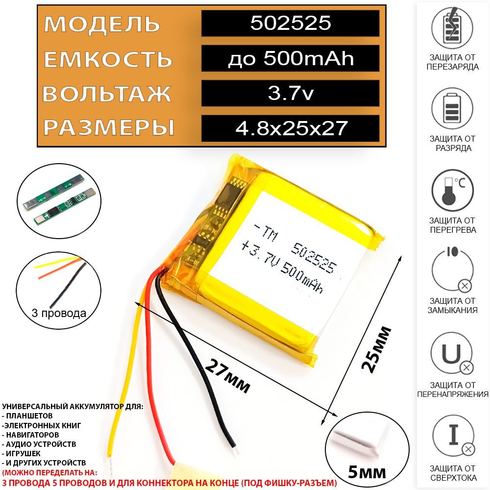 ARDORGAMINGPhantomаккумулятордлябеспроводноймыши3.7v500mAh5x25x253провода(универсальныйакб/li-polбатарея)502525