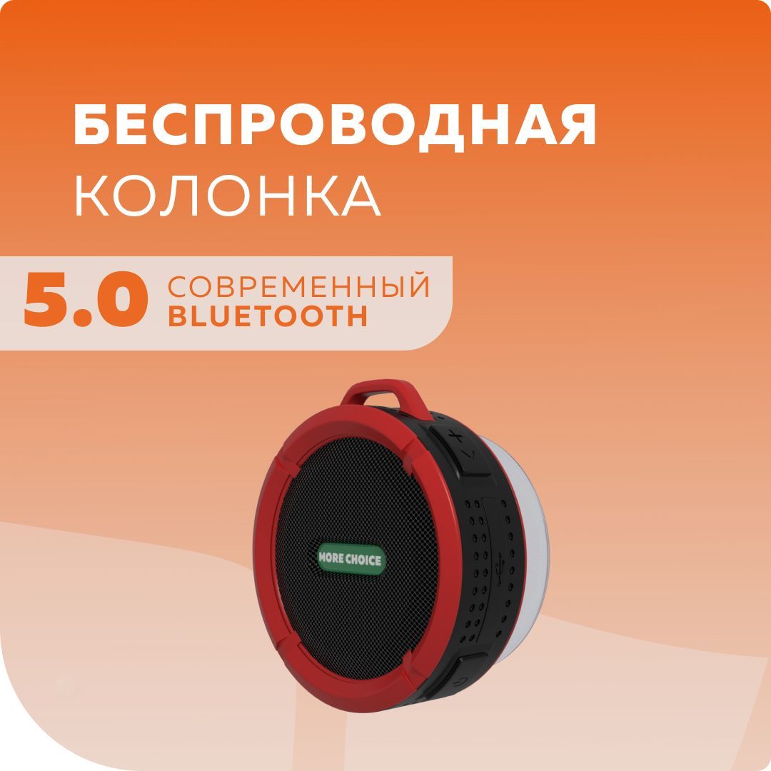 БеспроводнаяколонкаMoreChoiceBS10/Red