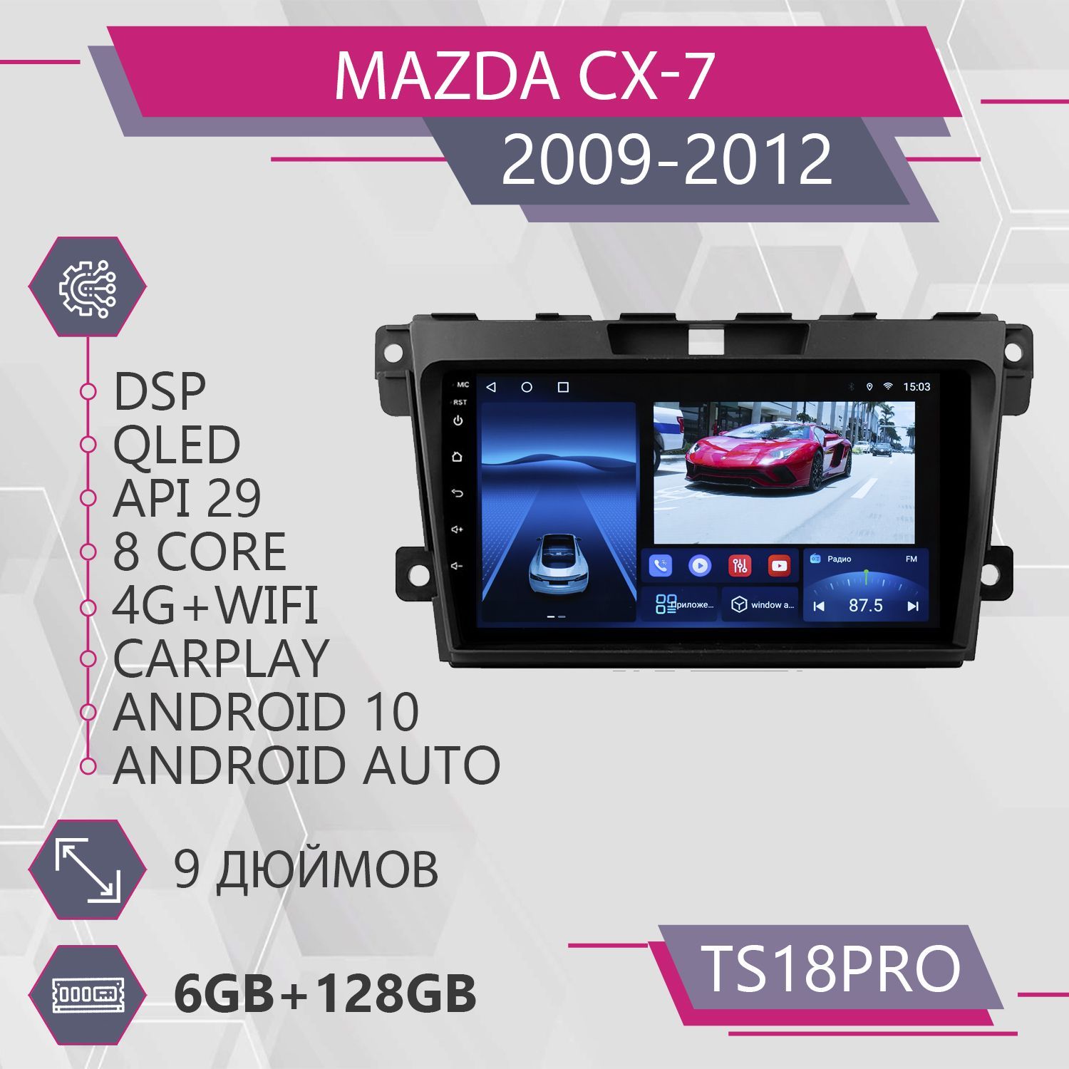 ШтатнаяавтомагнитолаTS18Pro/6+128GB/дляMazdaCX-7/МаздаСХ-7магнитолаAndroid102dinголовноеустройствомультимедиа