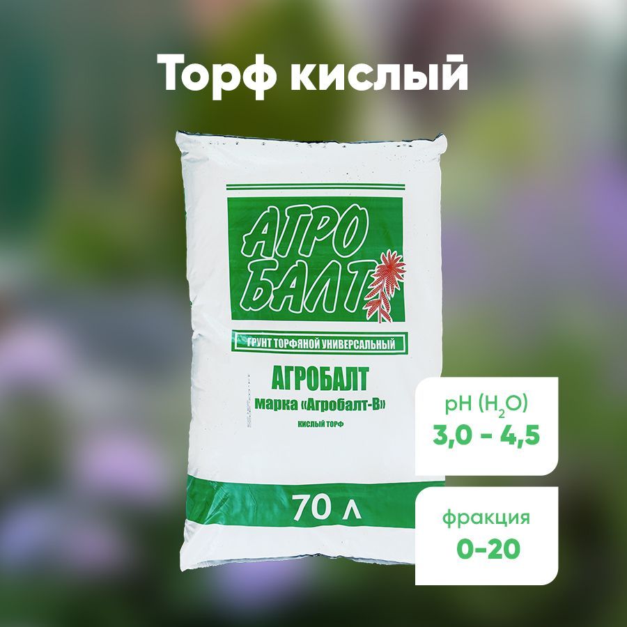 Земля Агробалт 70 Литров Купить