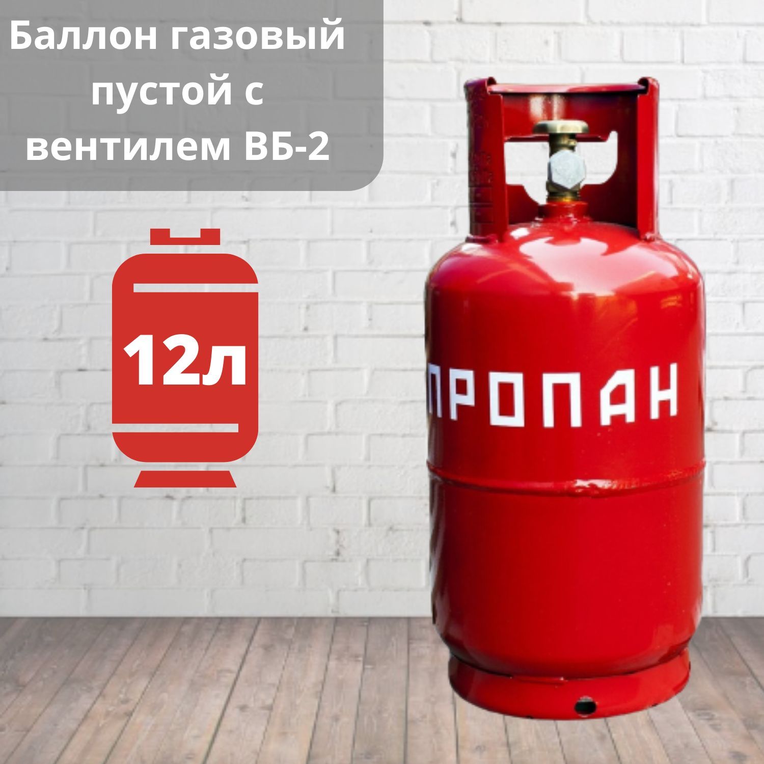 Баллон Газовый 12 Л Купить В Минске