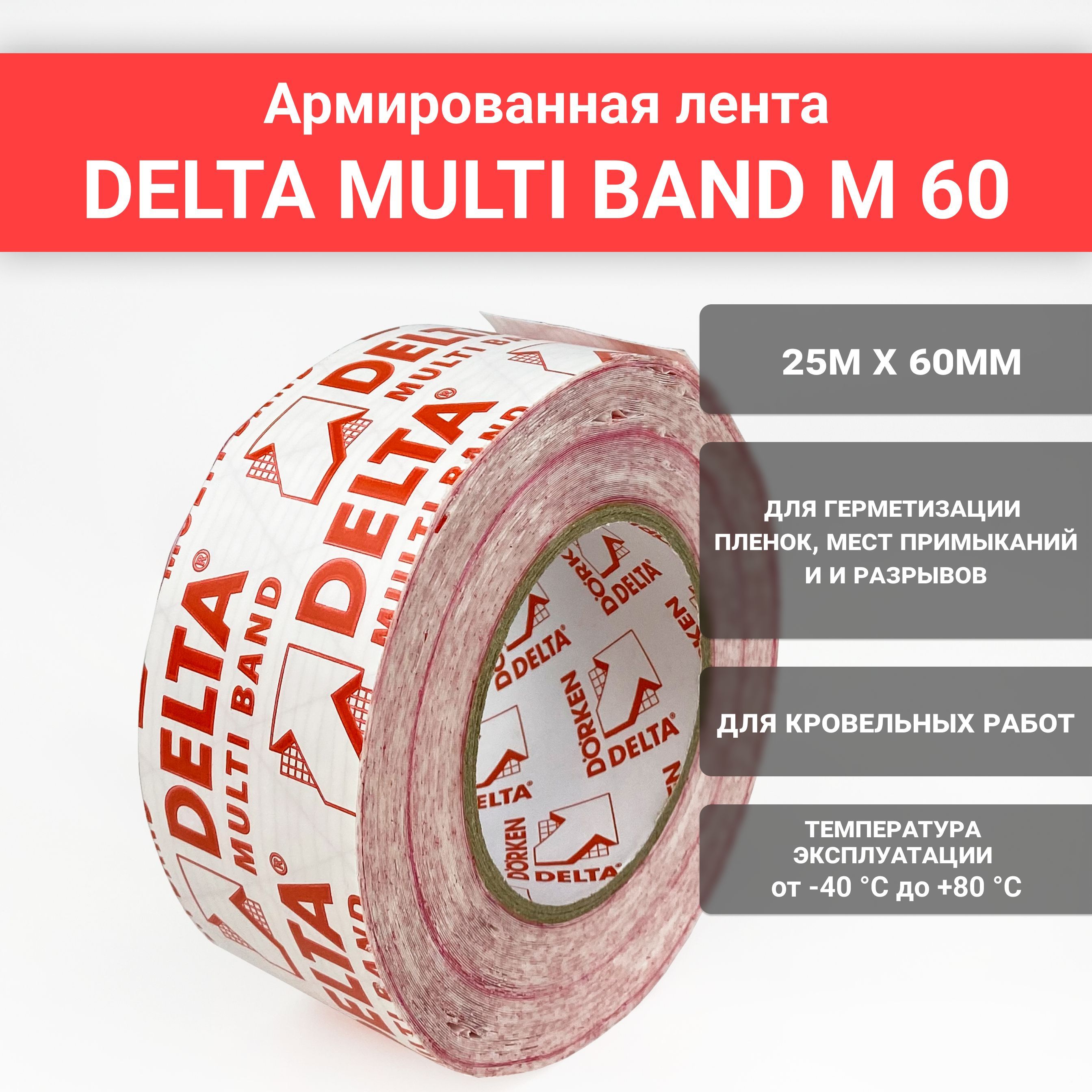 Multi band m 60. Delta multi band m60. скотч дельта мульти банд аналоги.