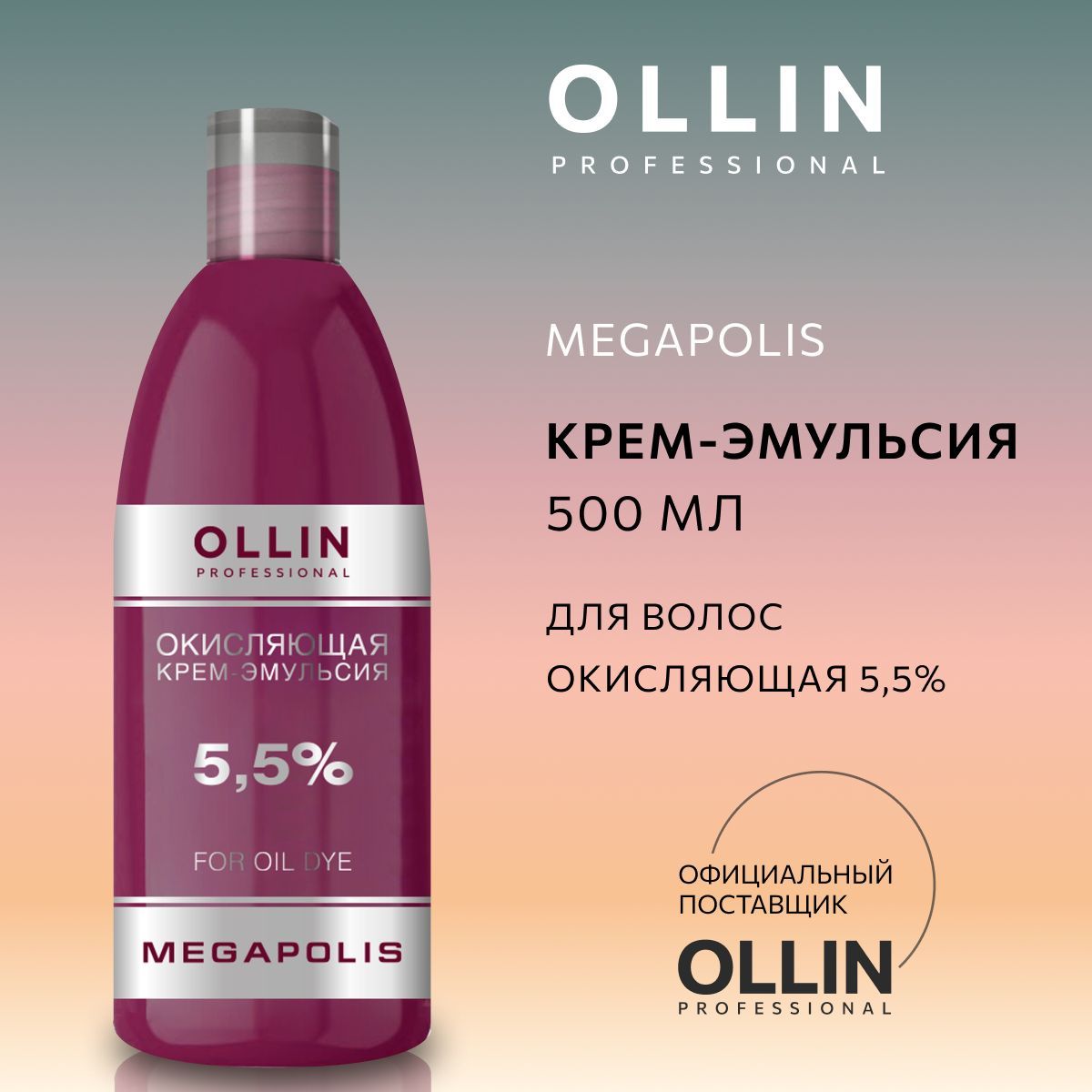 Ollin Professional Окислитель 5%, 500 мл